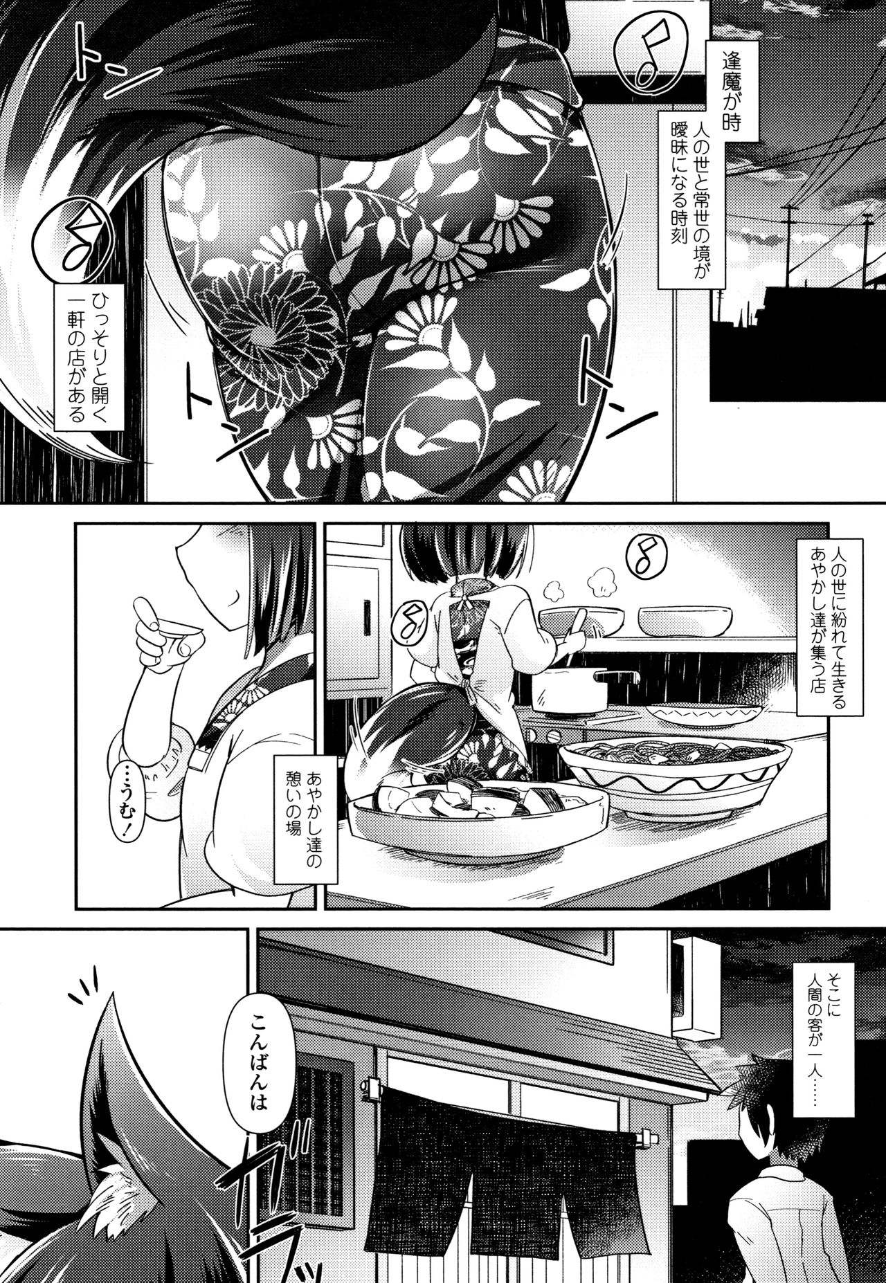 Youkai Koryouriya ni Youkoso - Welcome to apparition small restaurant page 8 full