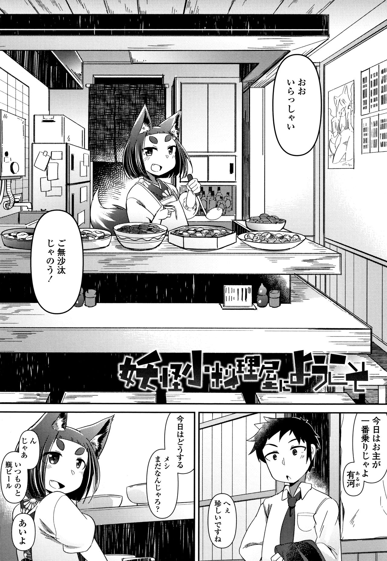 Youkai Koryouriya ni Youkoso - Welcome to apparition small restaurant page 9 full