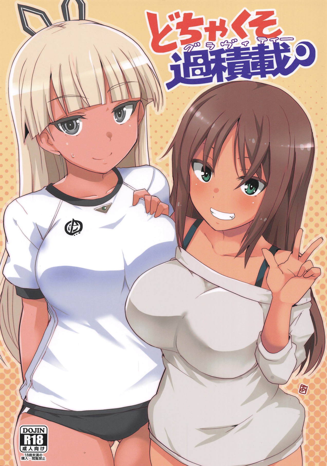 Dochakuso Gravity page 1 full