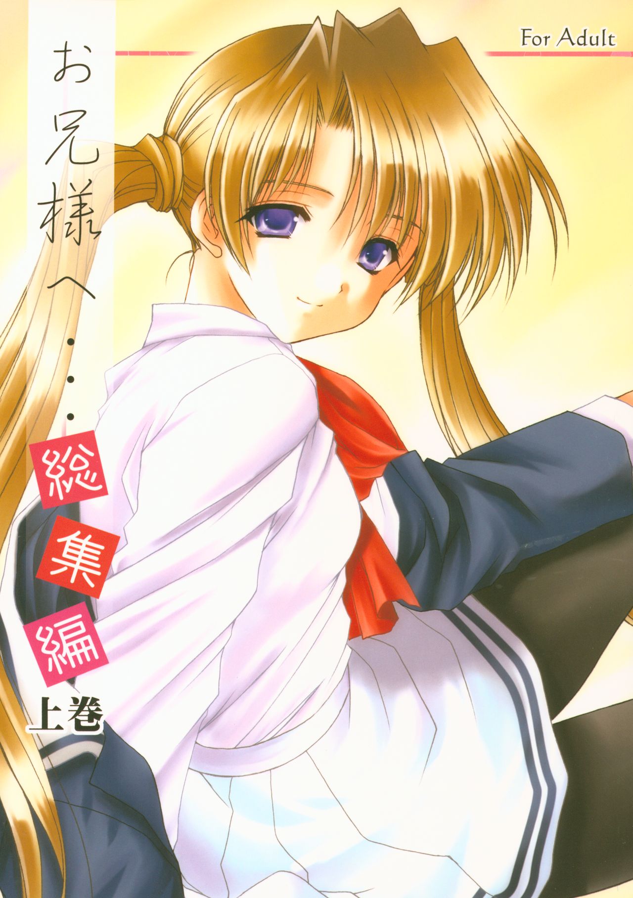 Oniisama He ... Soushuuhen Joukan page 1 full