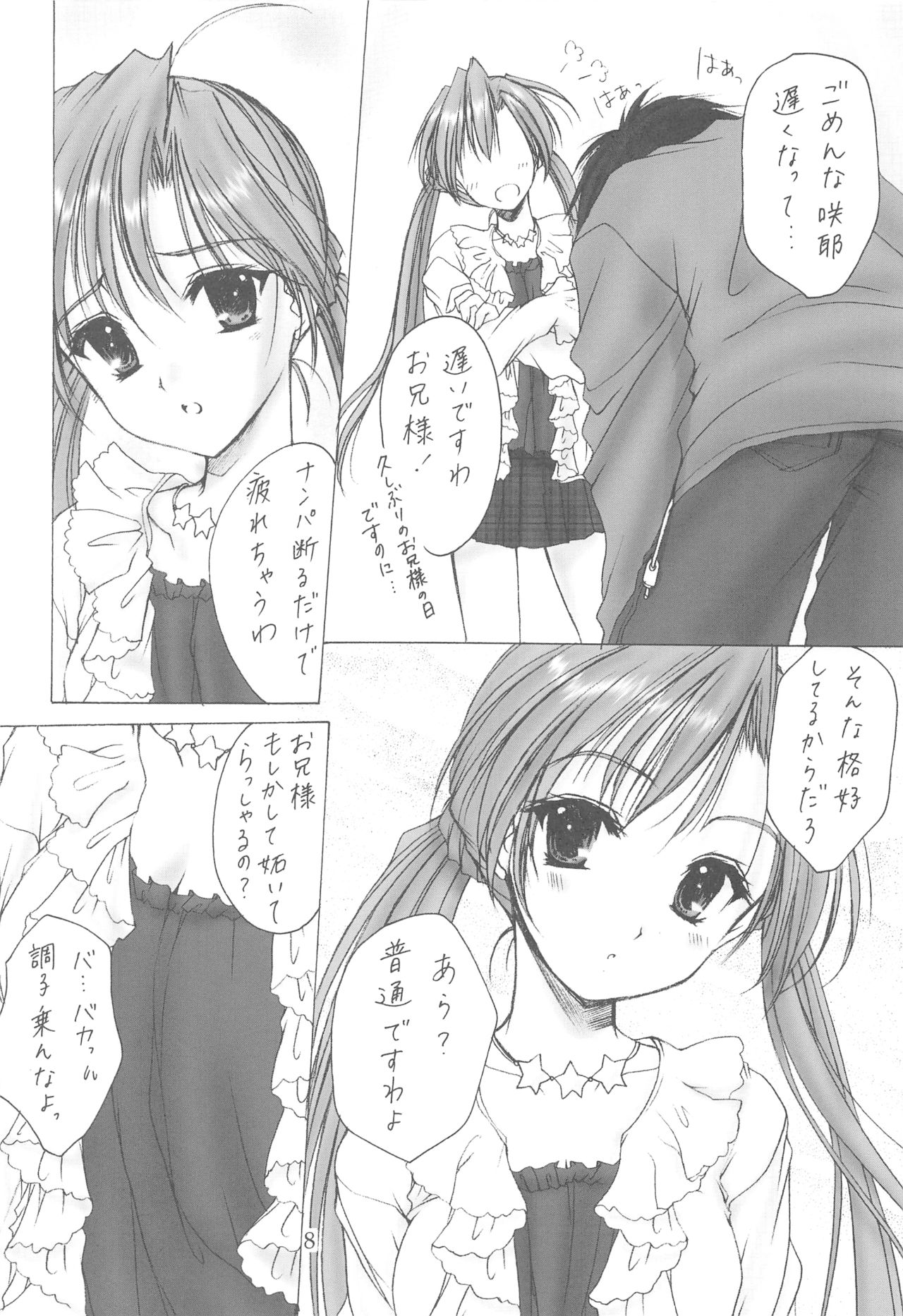 Oniisama He ... Soushuuhen Joukan page 8 full