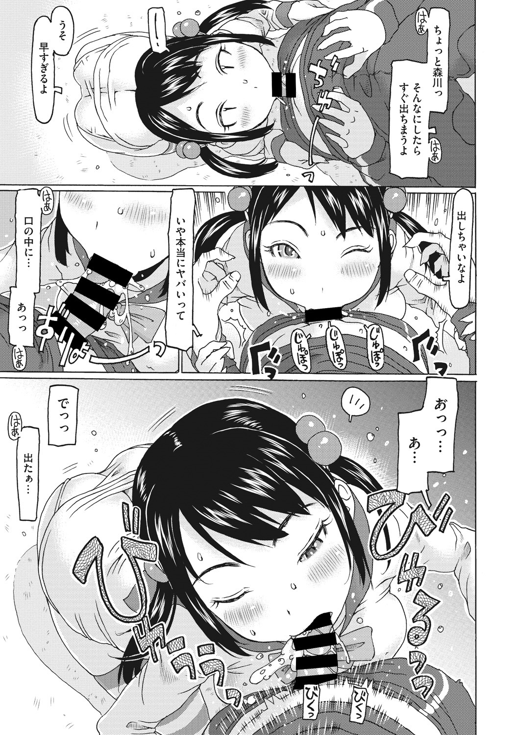 Little Girl Strike Vol. 2 page 9 full