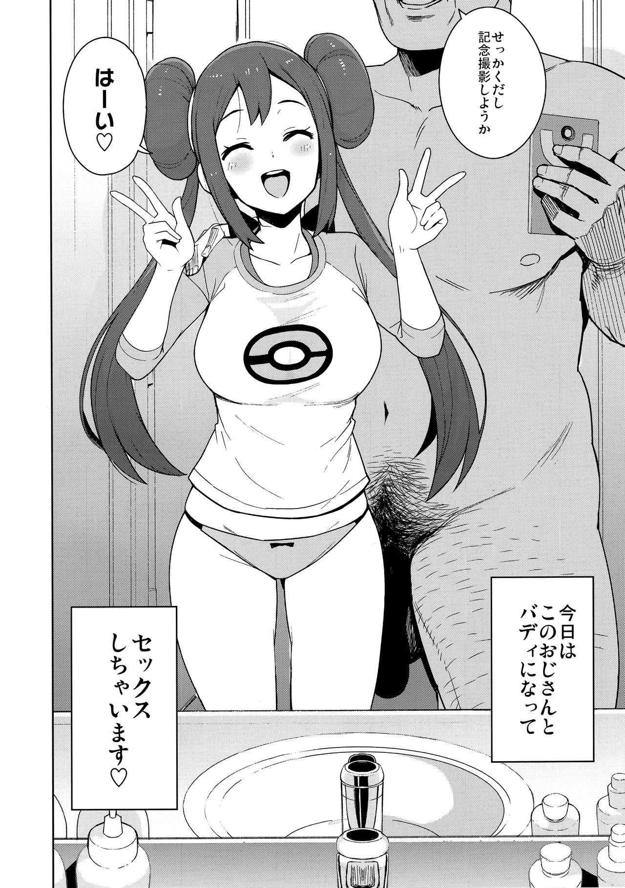 Tabi no Kiroku ni page 5 full