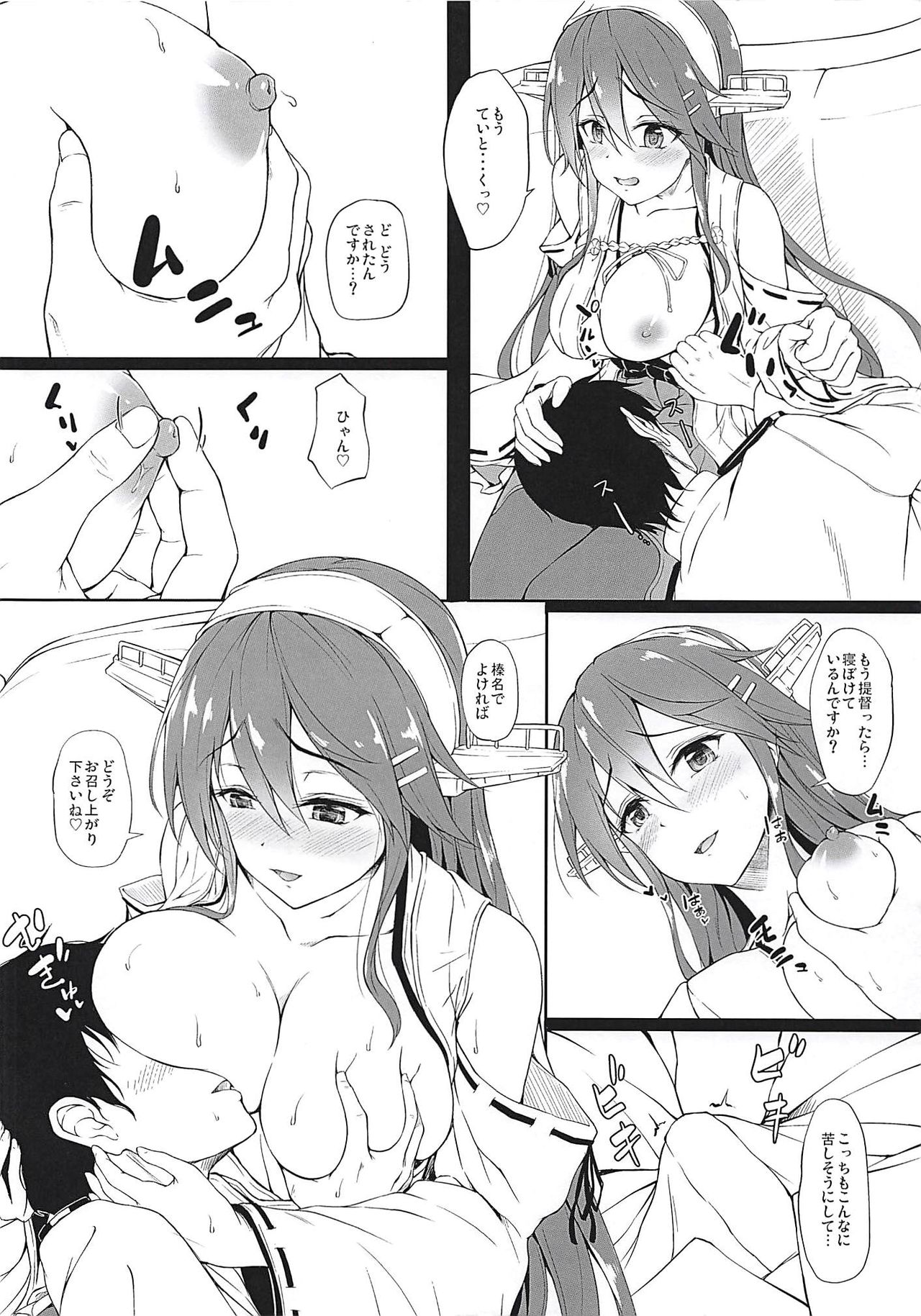 Oyasumi Haruna page 3 full