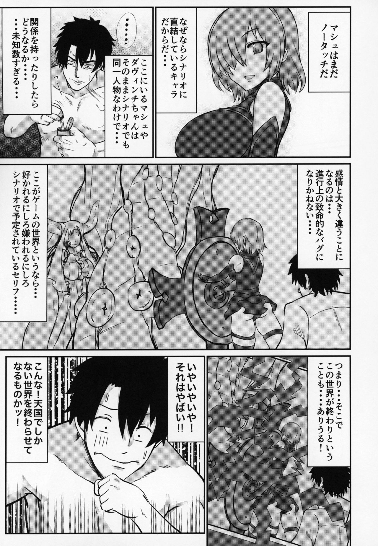 FGO ni Tensei Shita Seiyoku Zenkai Oji-san no Maryoku Kyoukyuu Monogatari page 6 full