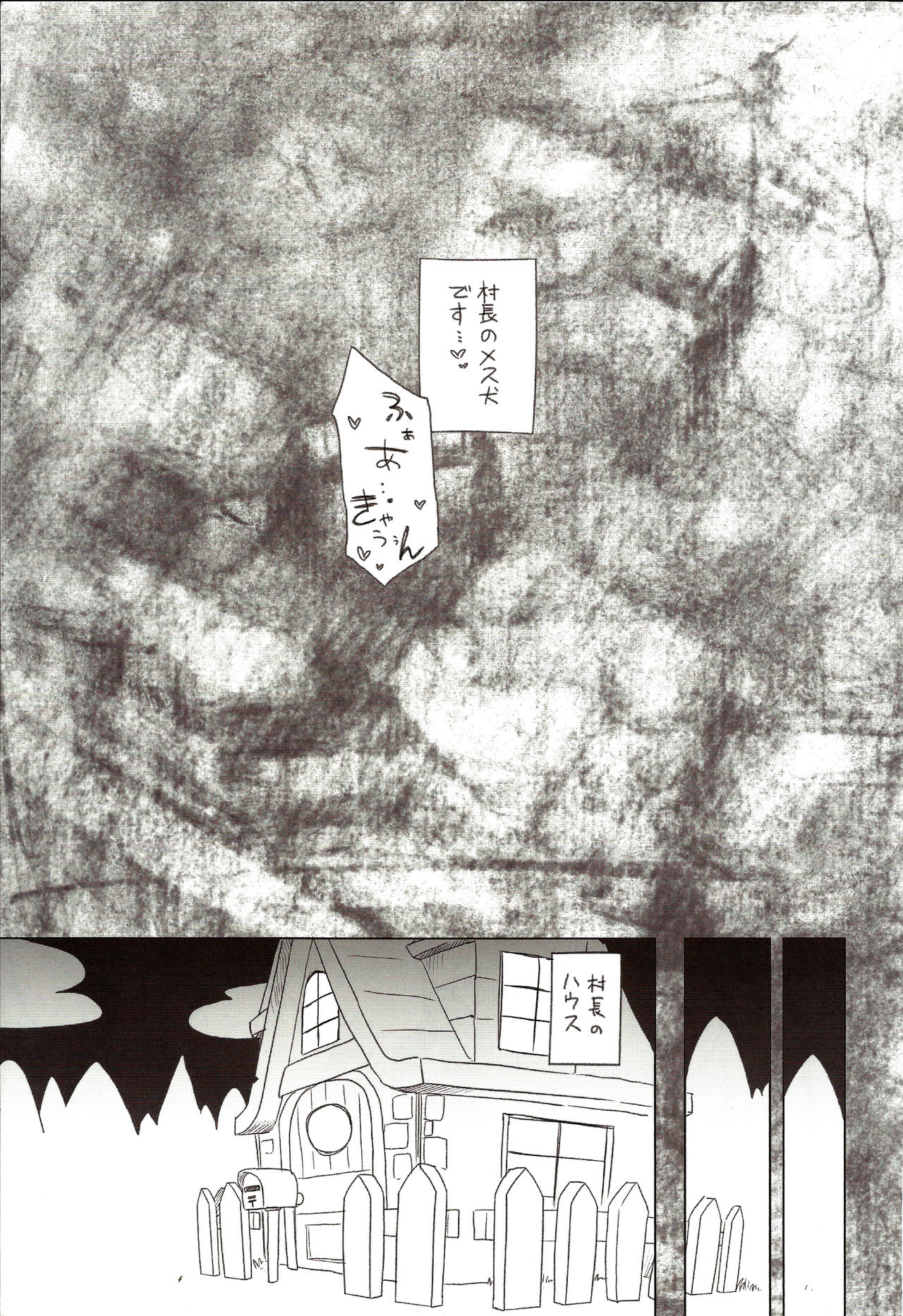 Mayonaka wa Mesu no Katachi page 4 full