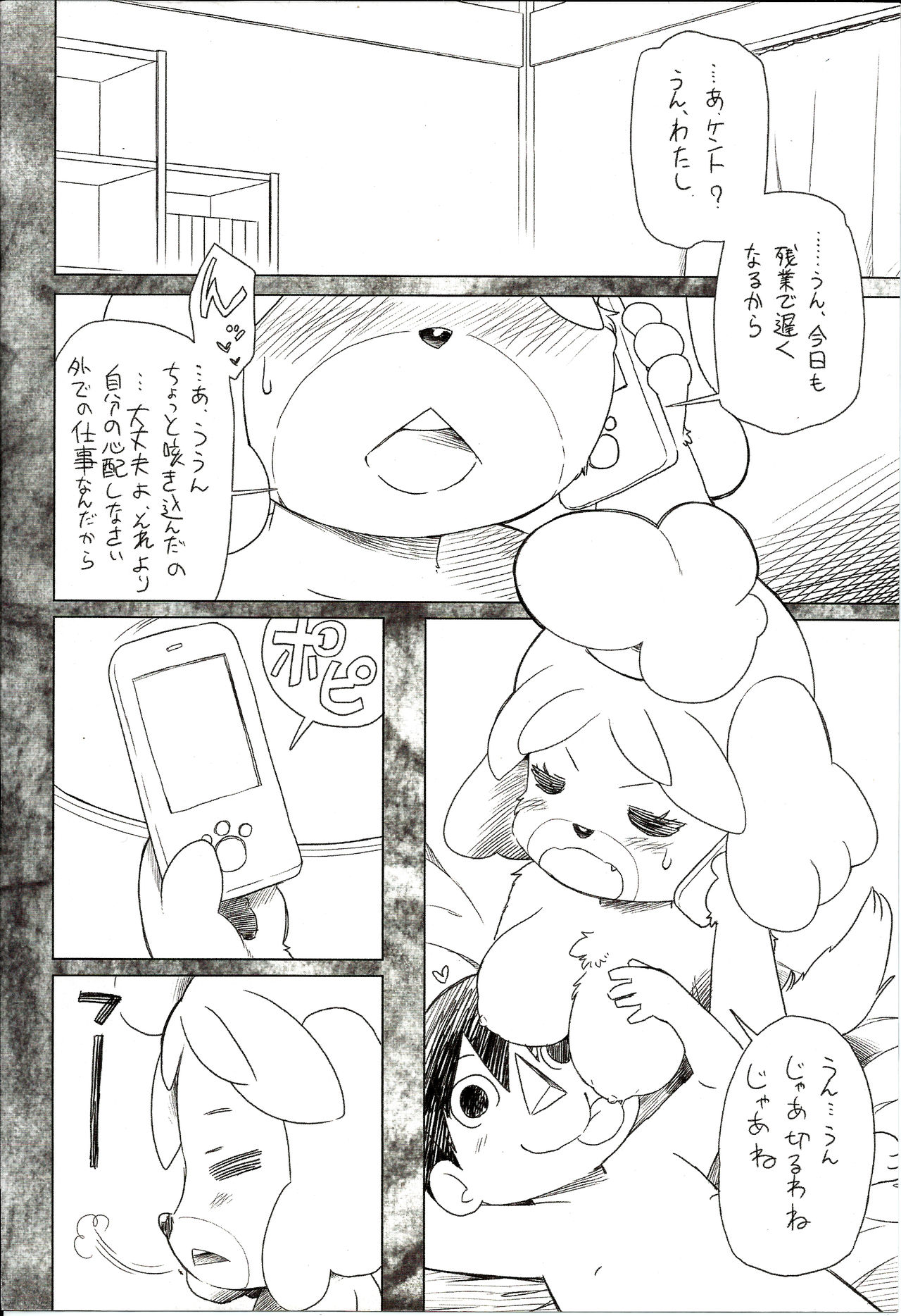 Mayonaka wa Mesu no Katachi page 5 full