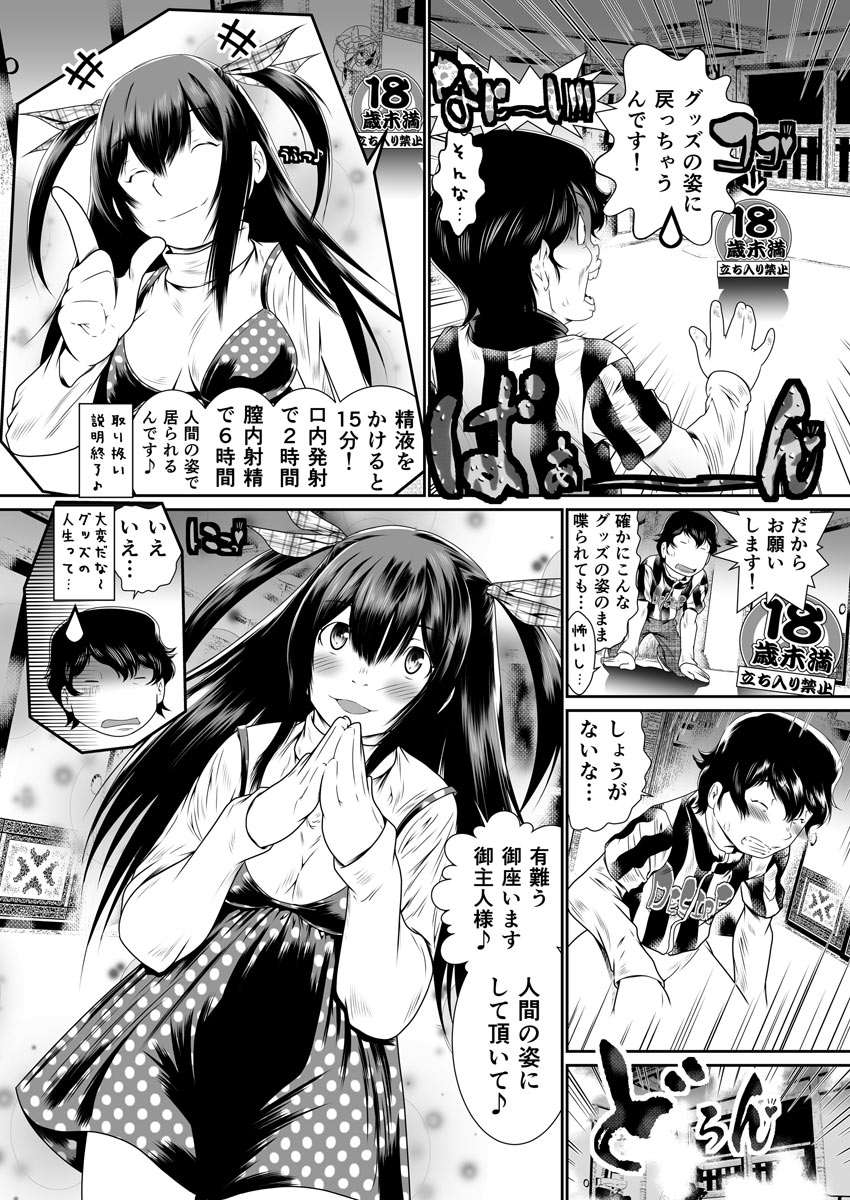 Boku no Kanojo ha Onaholoid page 10 full