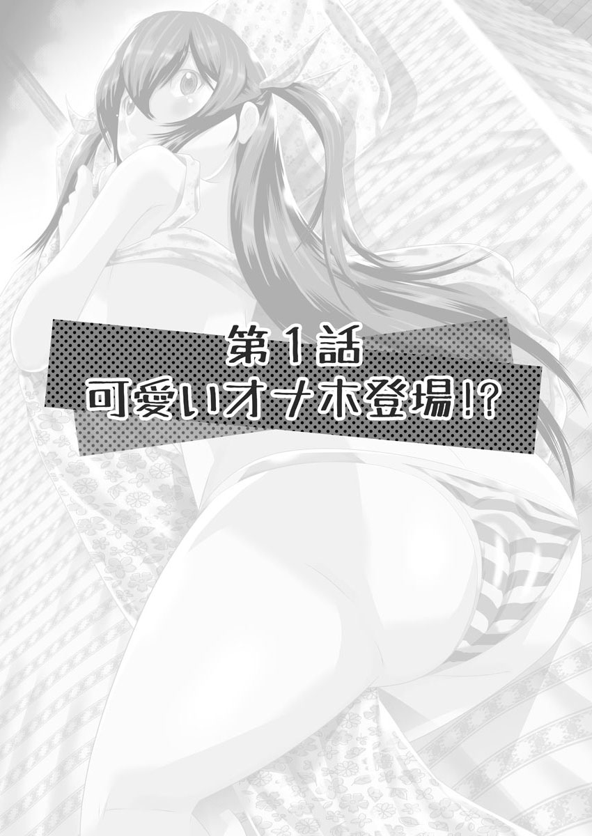 Boku no Kanojo ha Onaholoid page 2 full