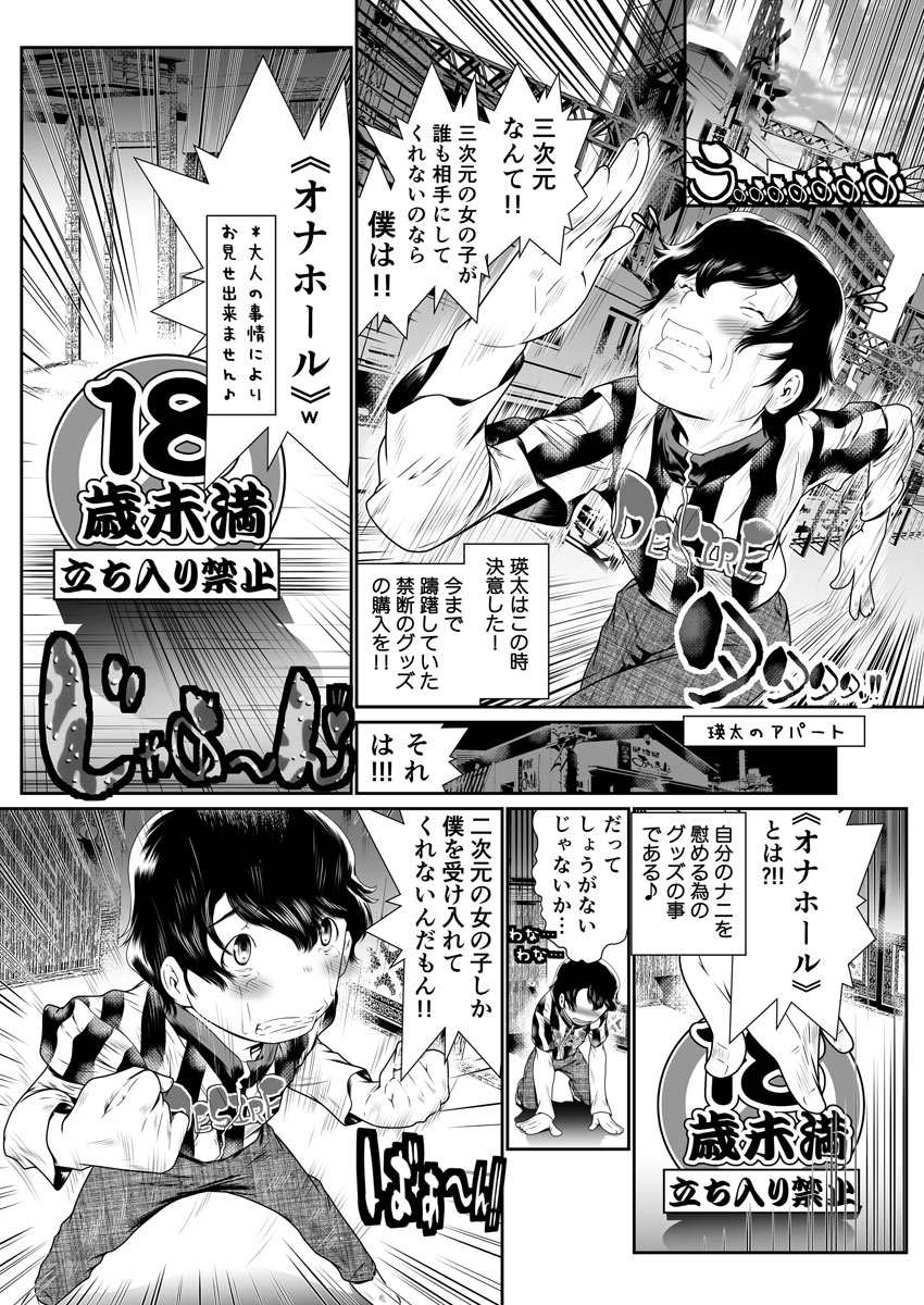 Boku no Kanojo ha Onaholoid page 4 full