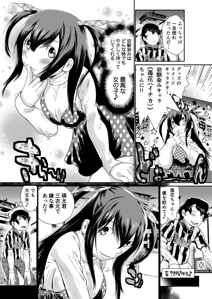 Boku no Kanojo ha Onaholoid page 5 full
