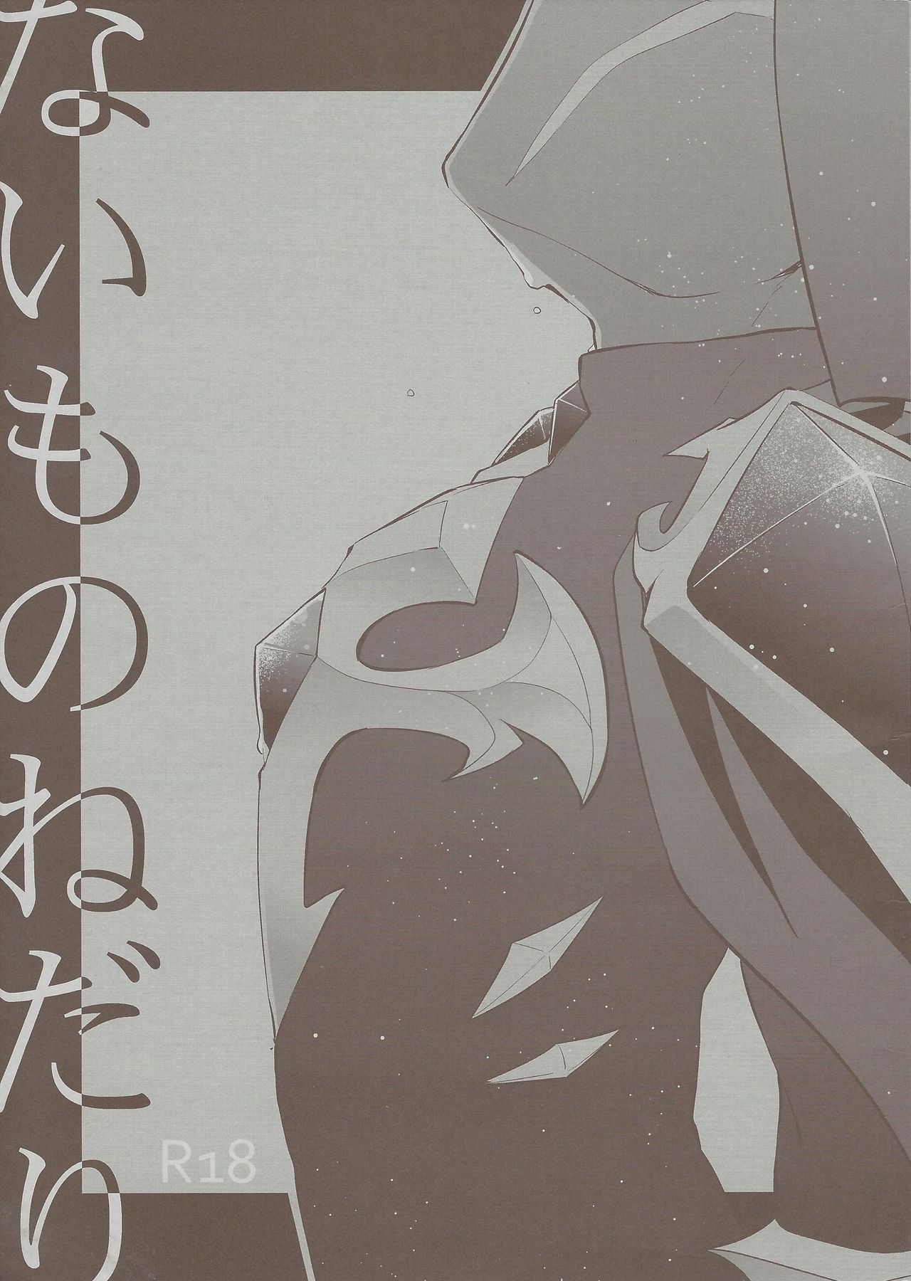 Naimononedari page 1 full