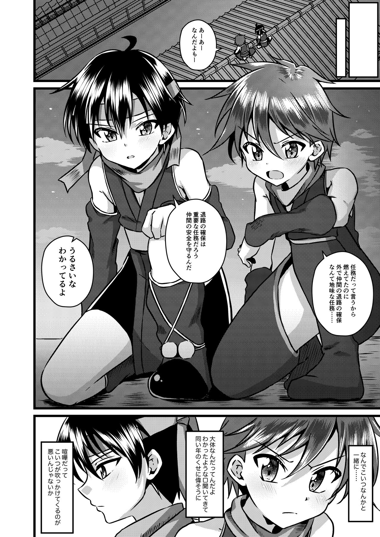 Ninja Shounen Choukyou Nikki -Kotarou Hen- page 6 full