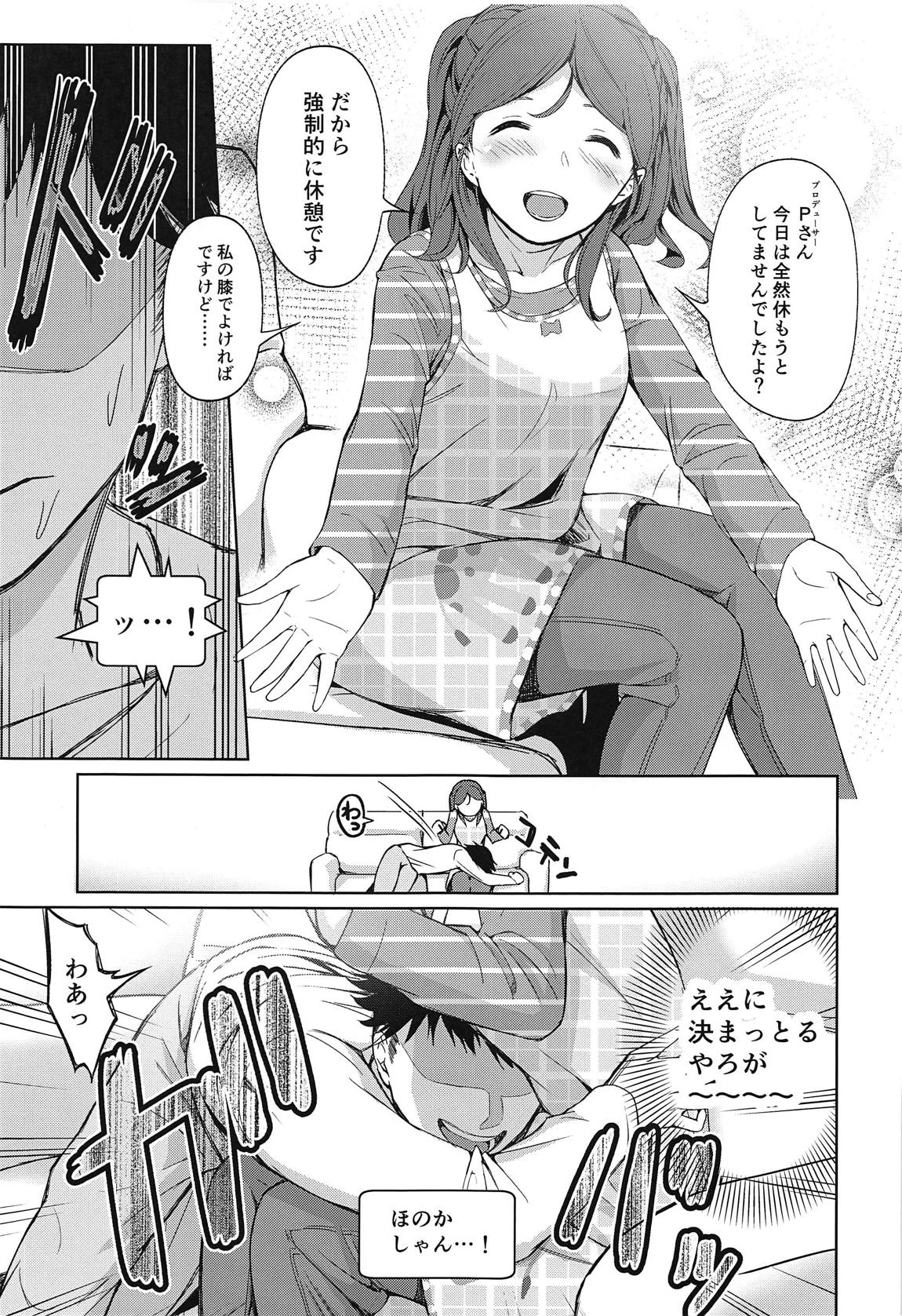 Watashi no Ohiza Tsukaimasu ka? page 6 full
