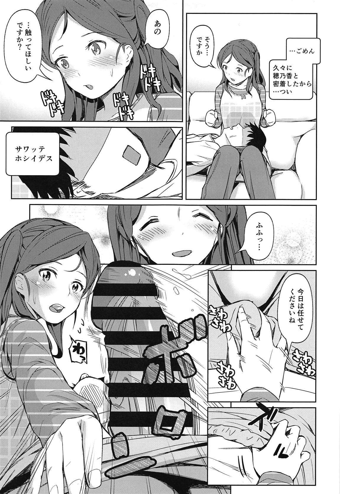Watashi no Ohiza Tsukaimasu ka? page 8 full