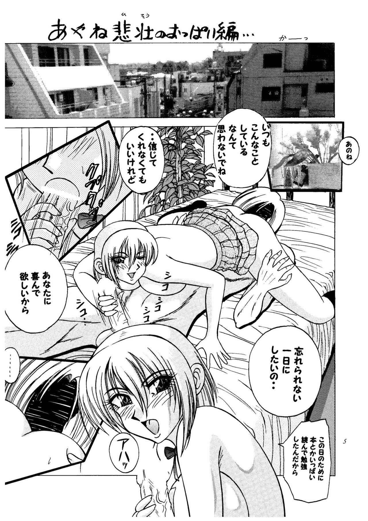 Ayane hisou no oppai-hen page 5 full