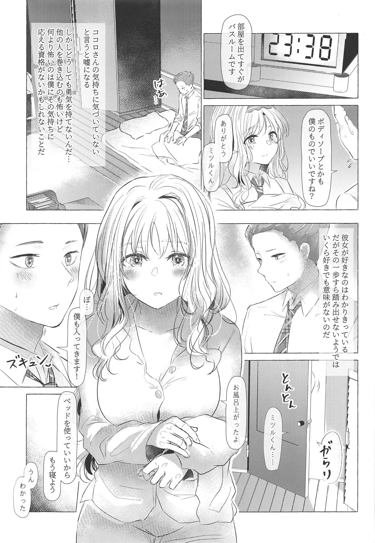 Mizugameza ni Sasayakitai Kokoro page 10 full