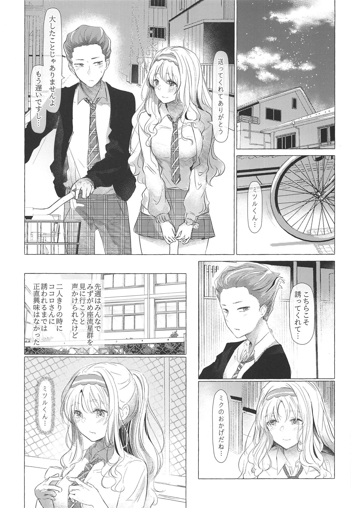 Mizugameza ni Sasayakitai Kokoro page 4 full