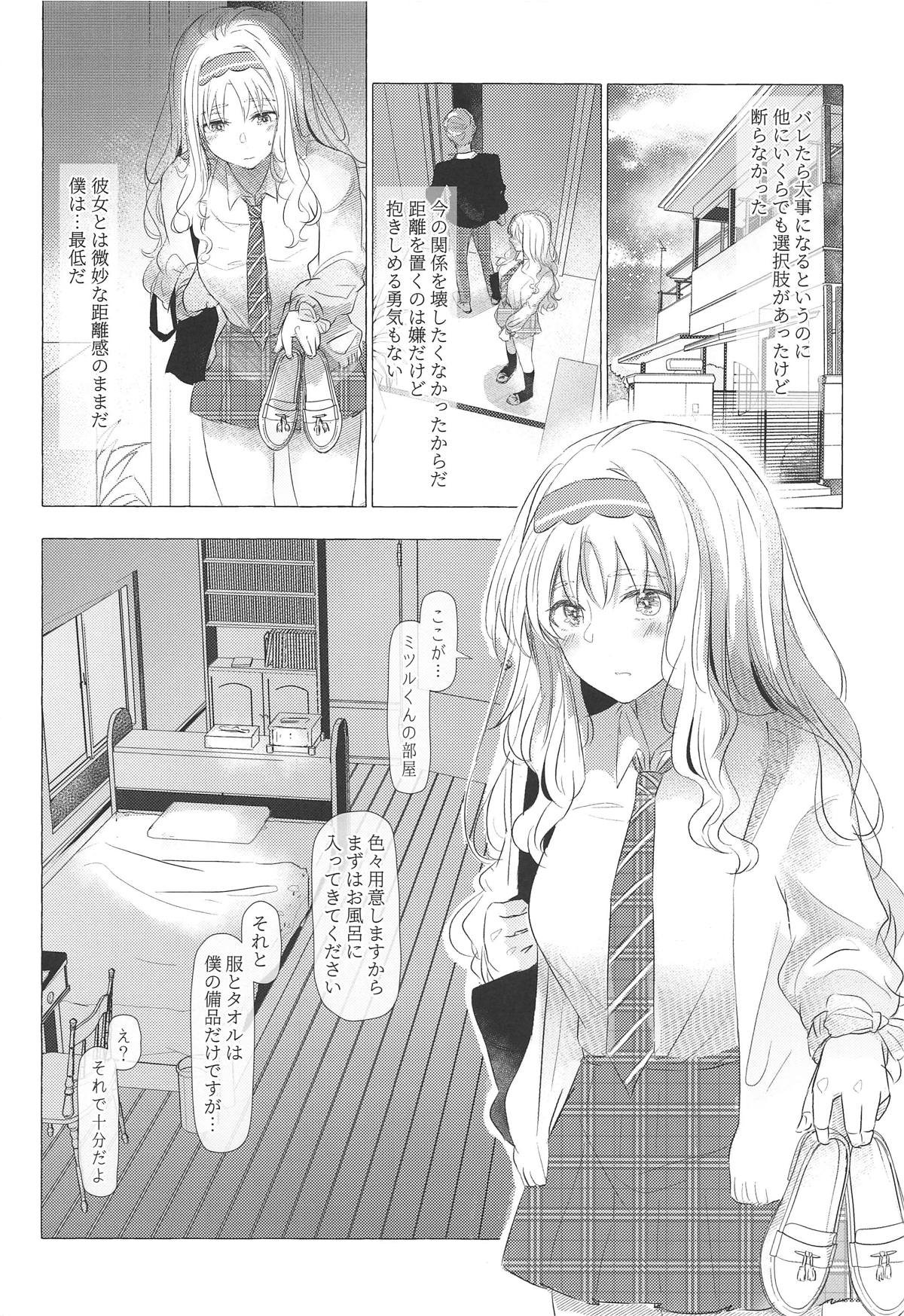 Mizugameza ni Sasayakitai Kokoro page 9 full