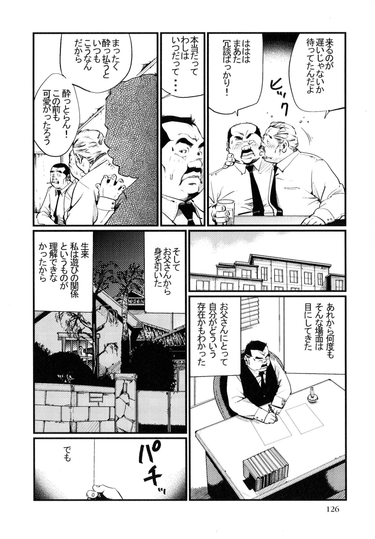 Ukare bito page 10 full