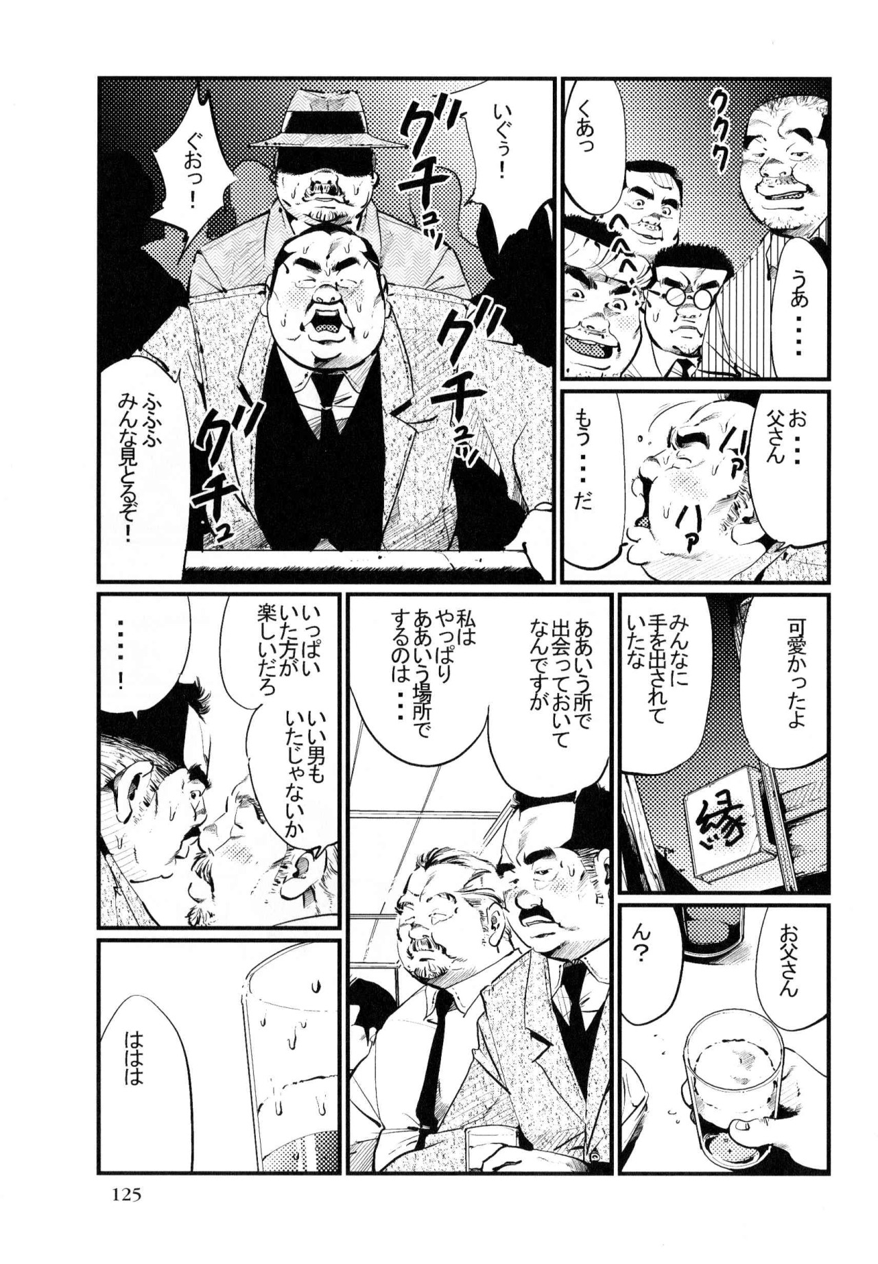 Ukare bito page 9 full