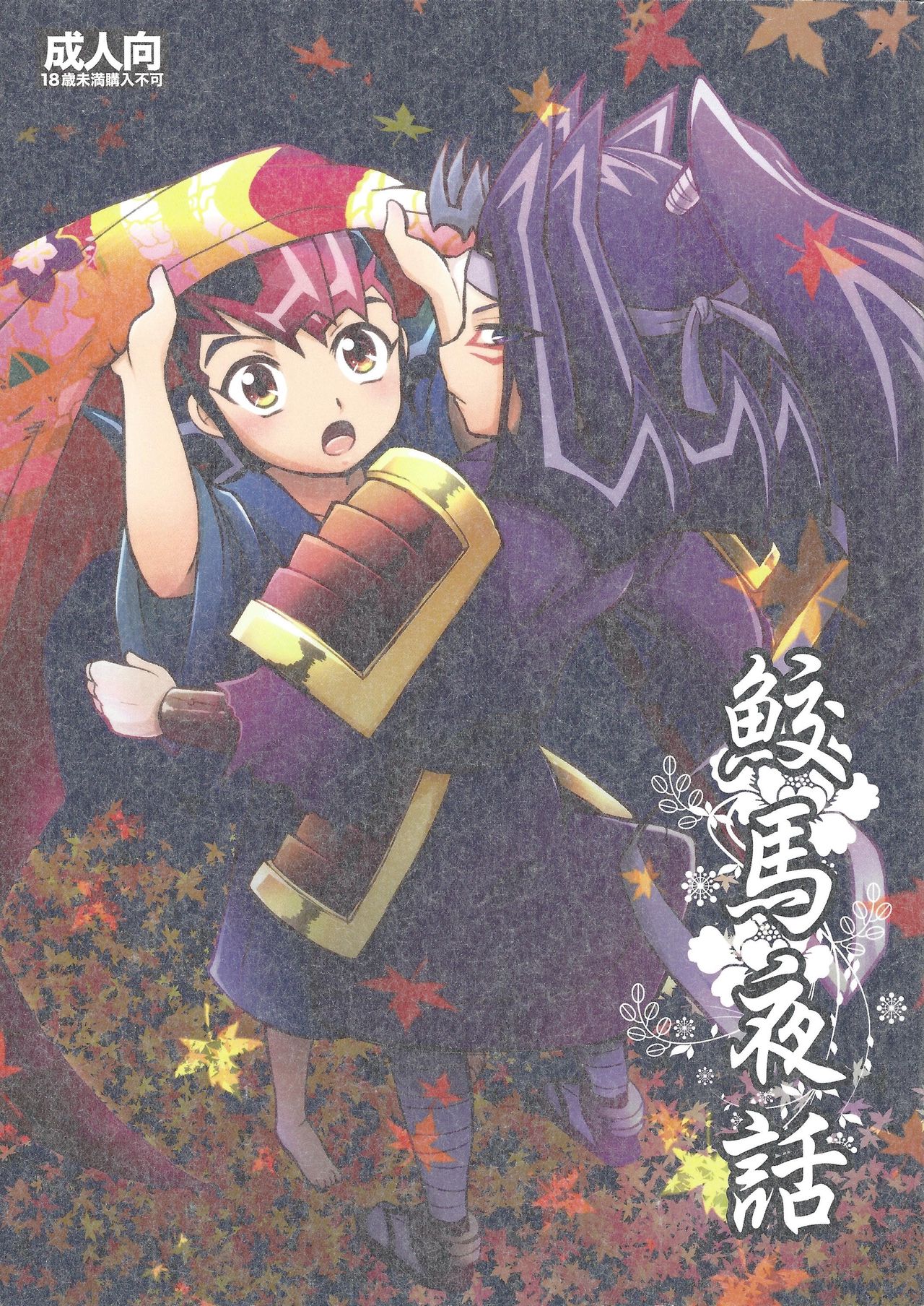 Same-ba yawa page 1 full