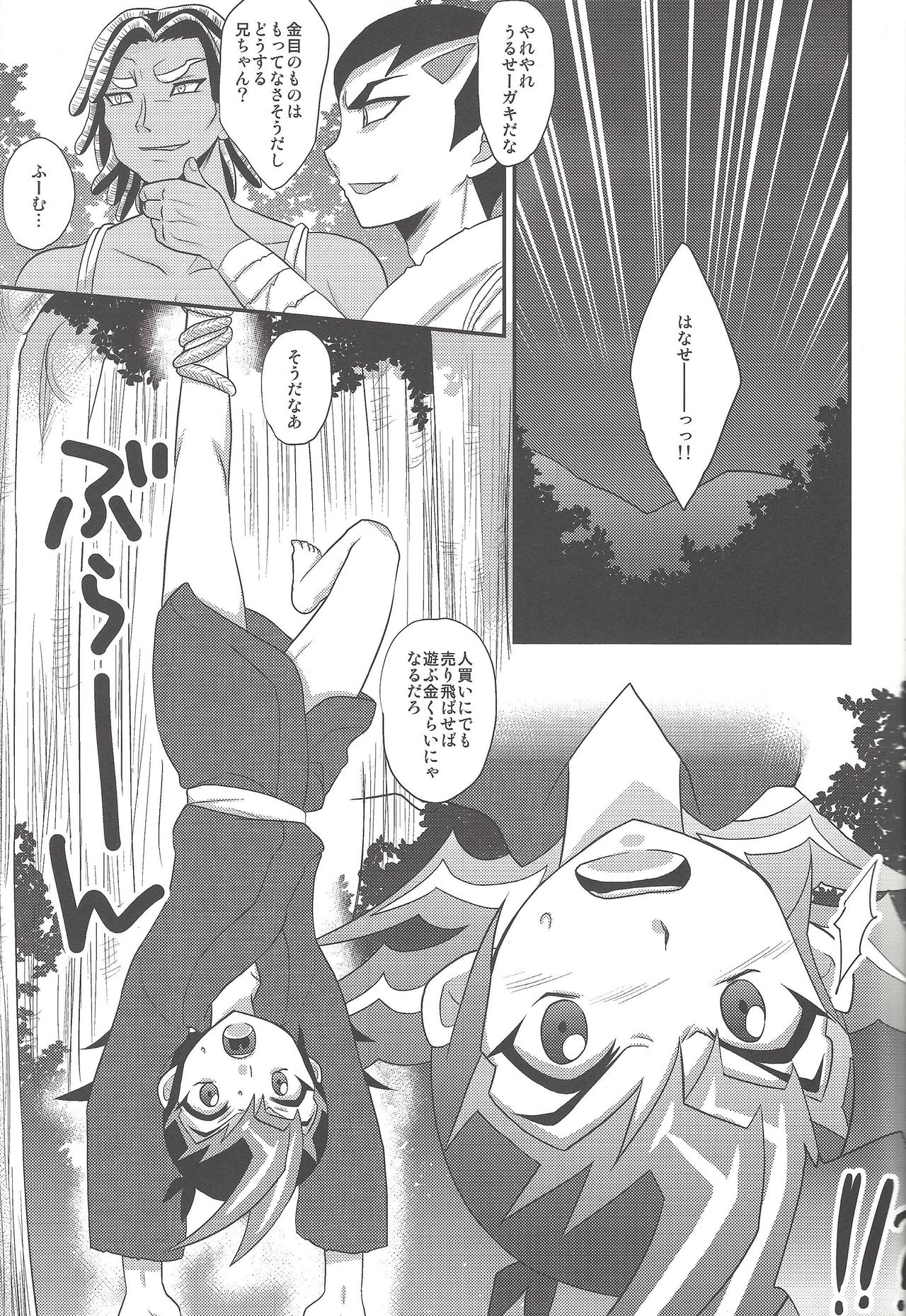 Same-ba yawa page 6 full