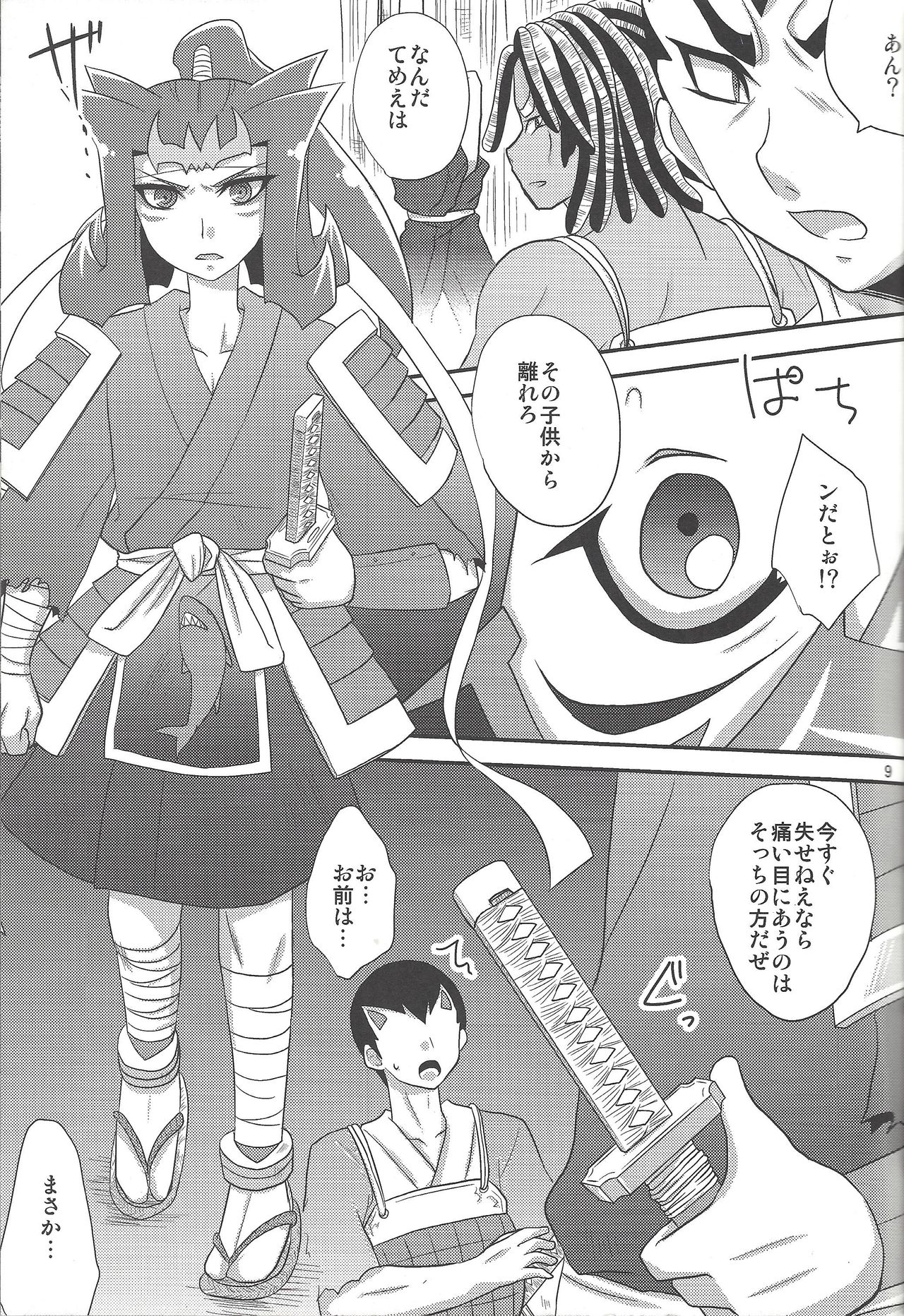 Same-ba yawa page 8 full