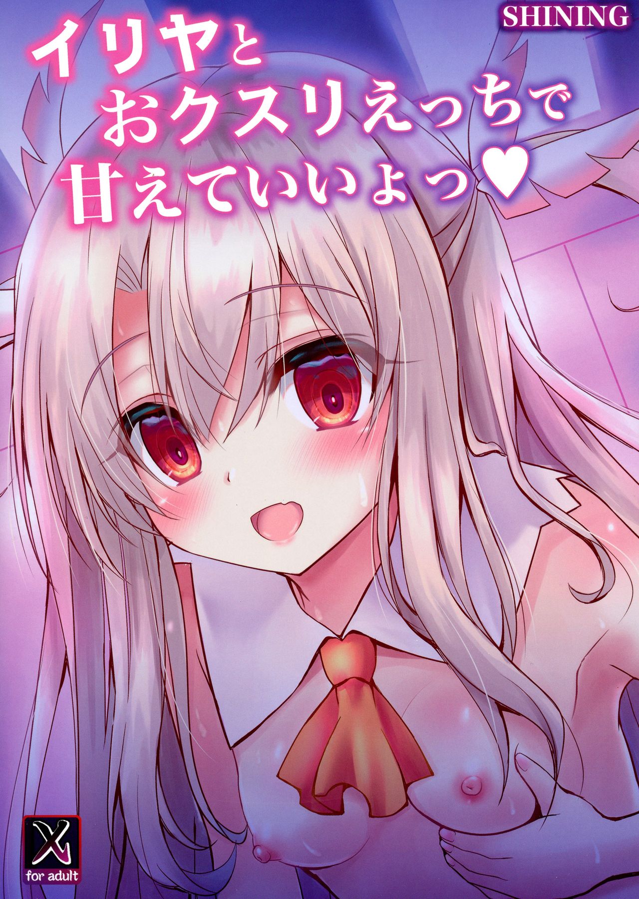 Illya to Okusuri Ecchi de Amaete Ii yo page 2 full