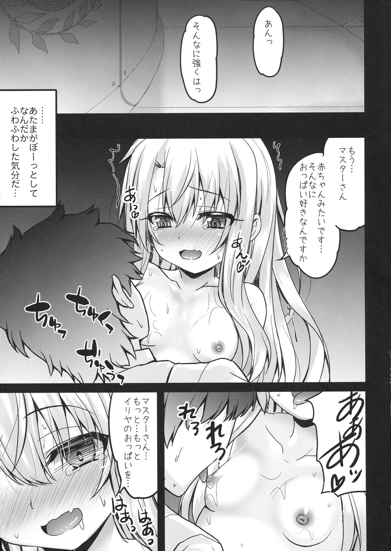 Illya to Okusuri Ecchi de Amaete Ii yo page 5 full