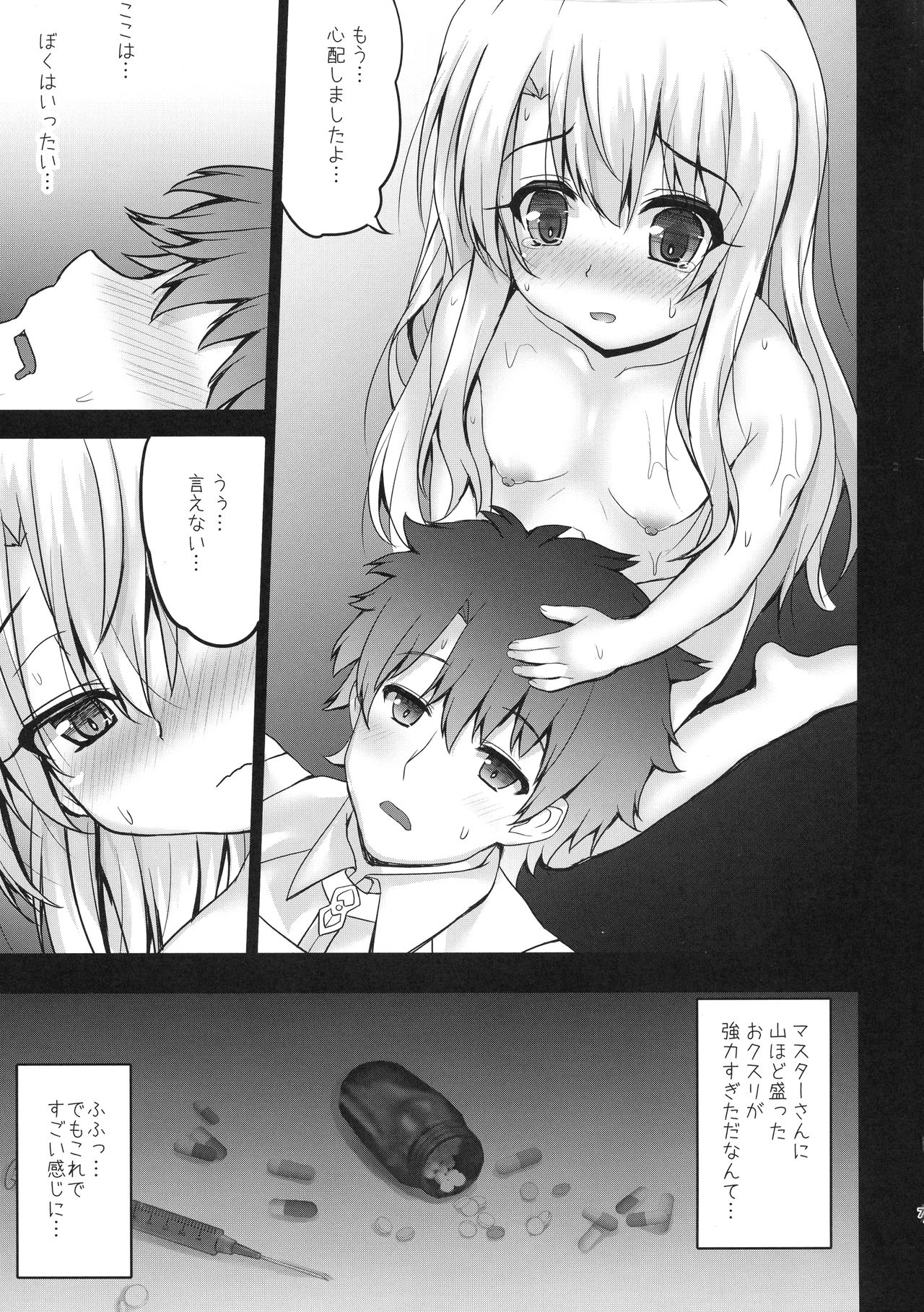 Illya to Okusuri Ecchi de Amaete Ii yo page 7 full
