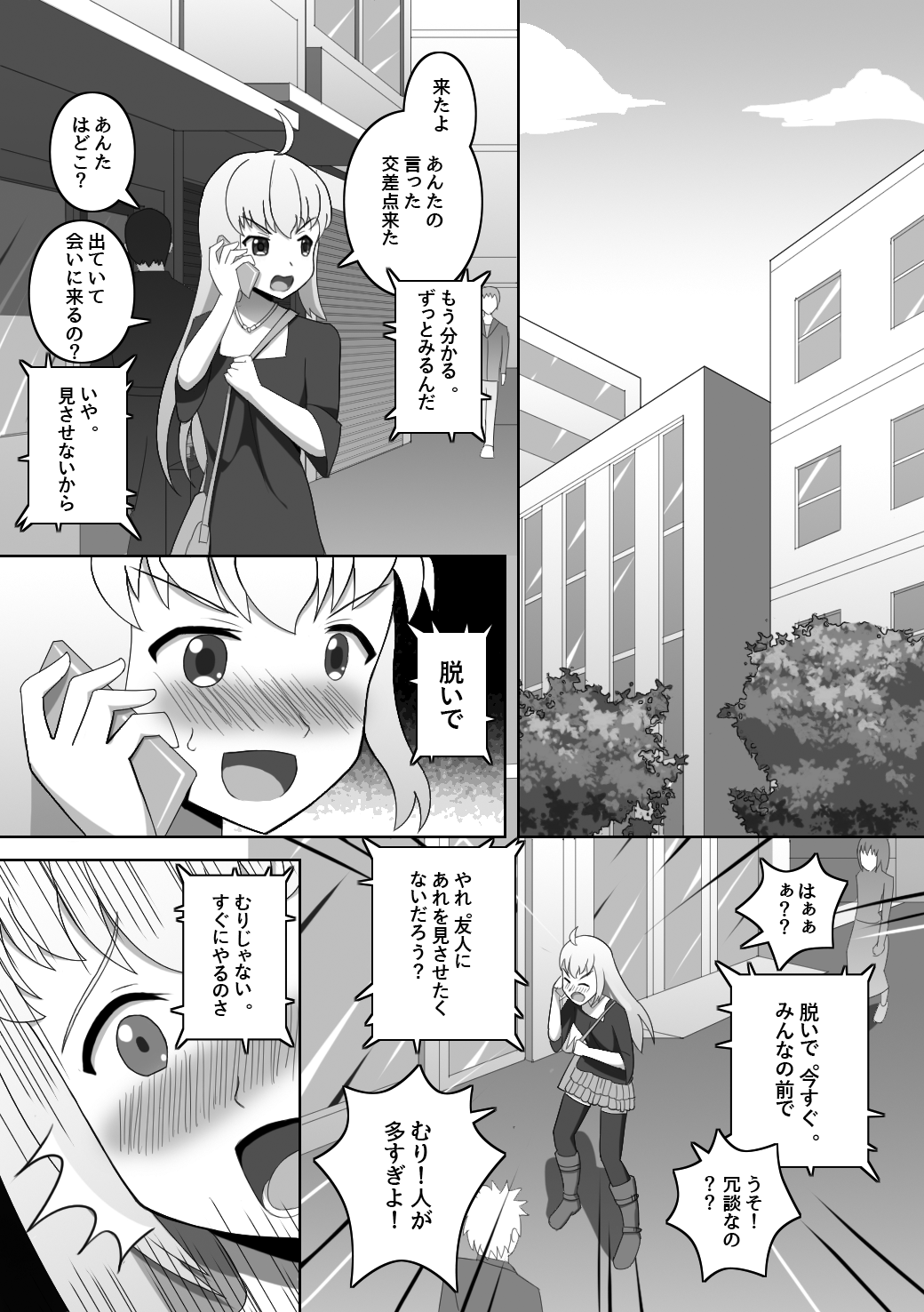 Doushite Konna Koto o Shinakiya Ikenai no ka na? - Why do I have to do this? page 8 full