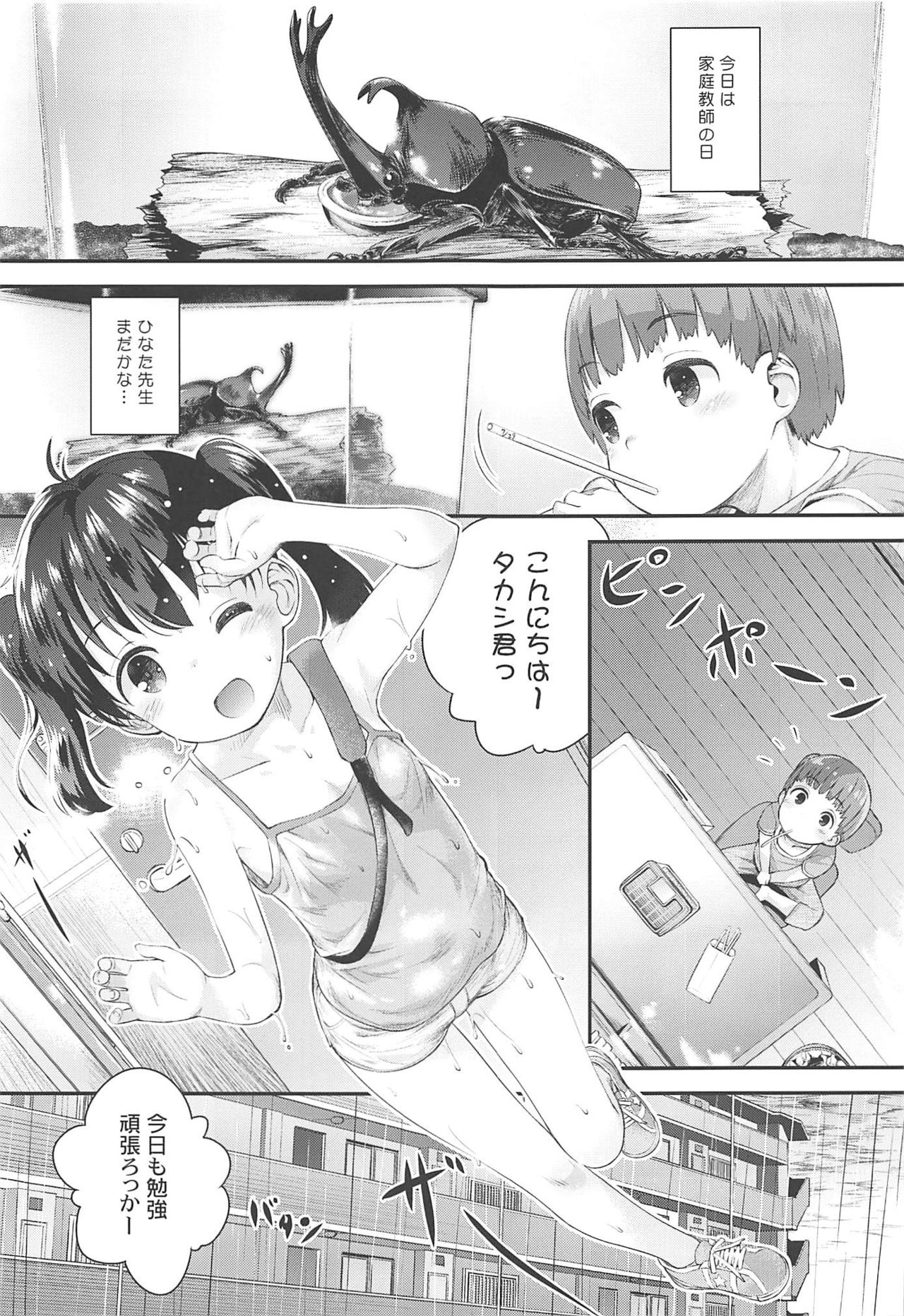 Hinata Sensei ga Oshiete ageru! page 4 full