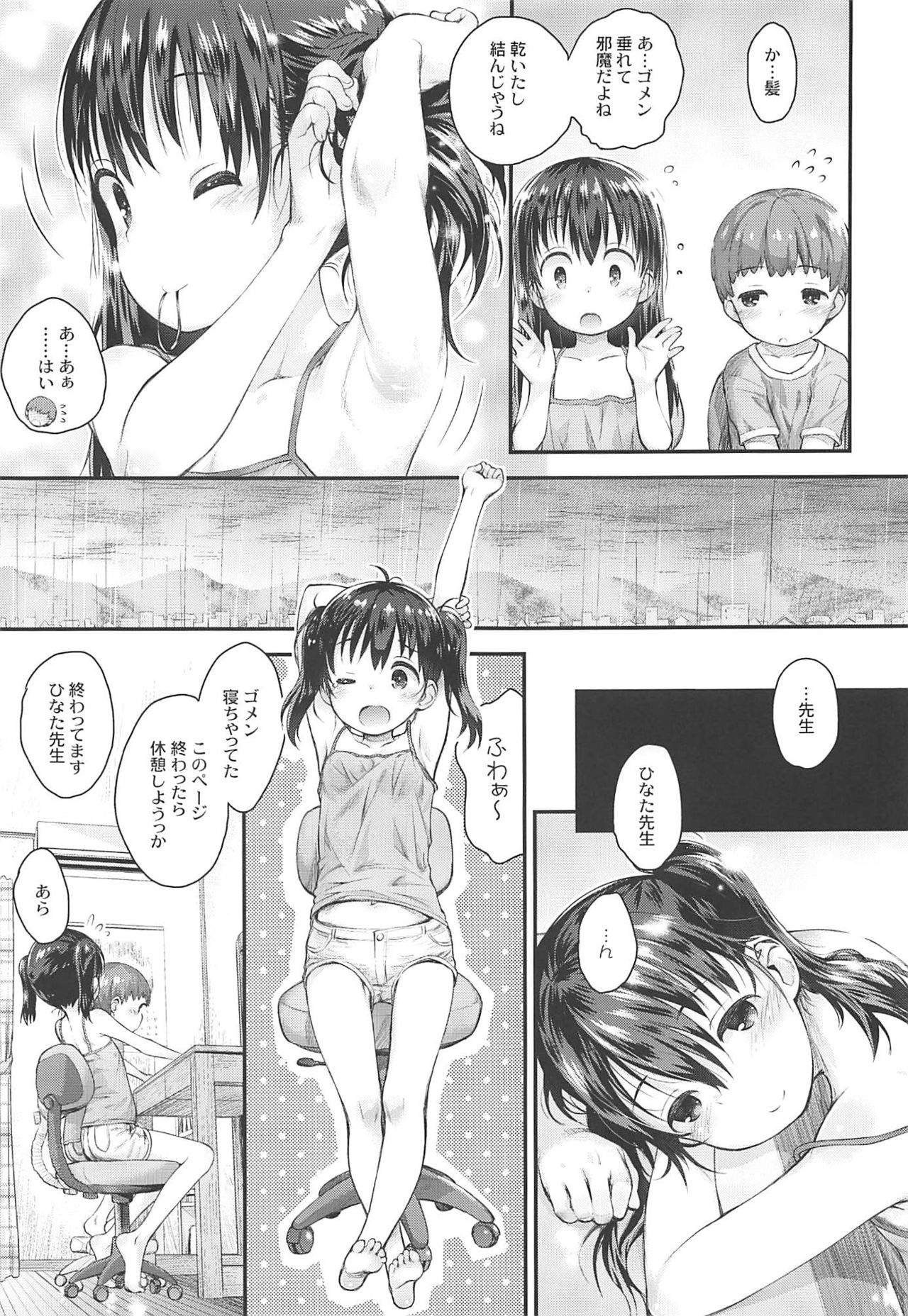 Hinata Sensei ga Oshiete ageru! page 8 full