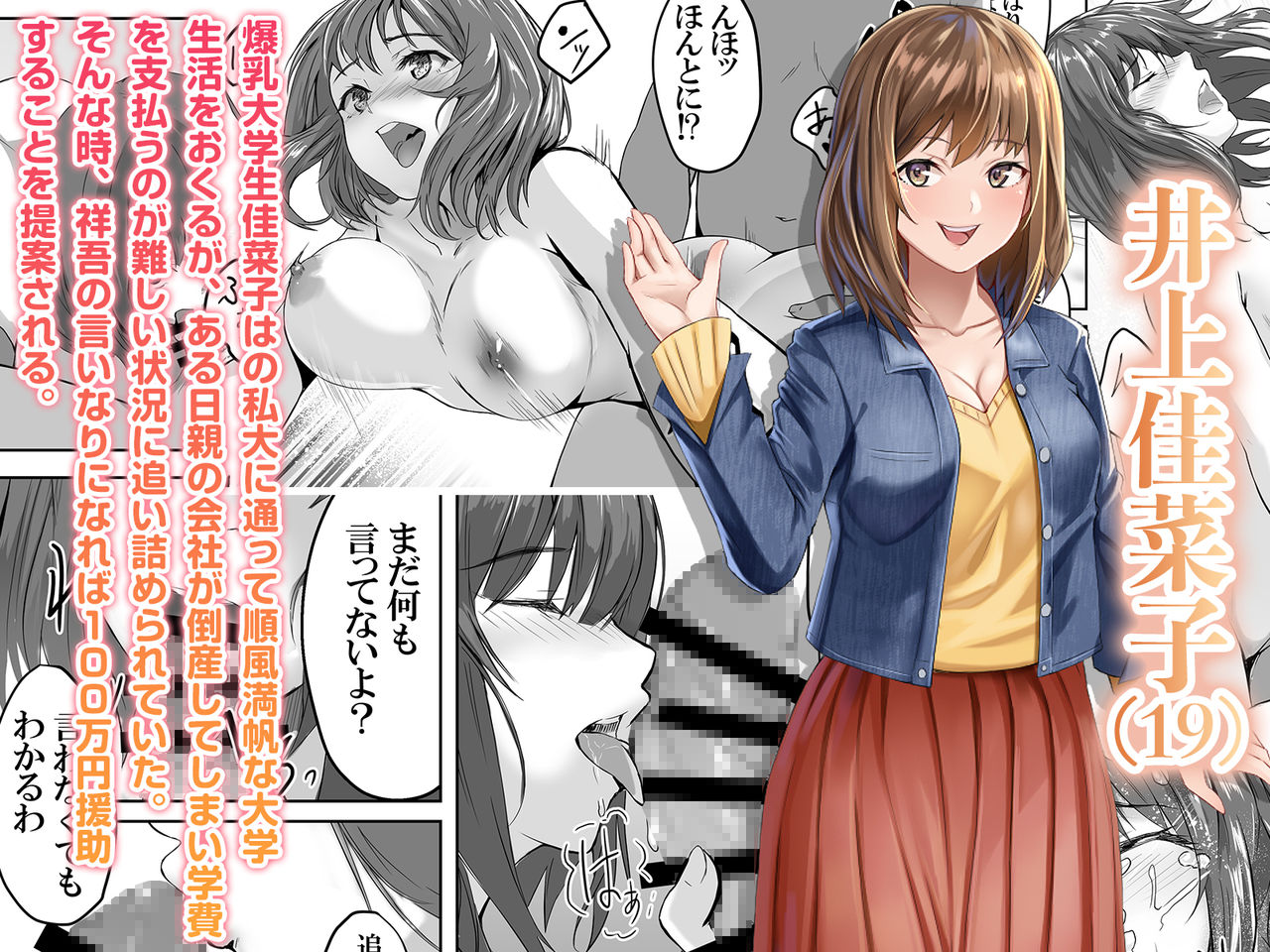 Dame Musuko no Omocha ni Natta Onna-tachi page 4 full