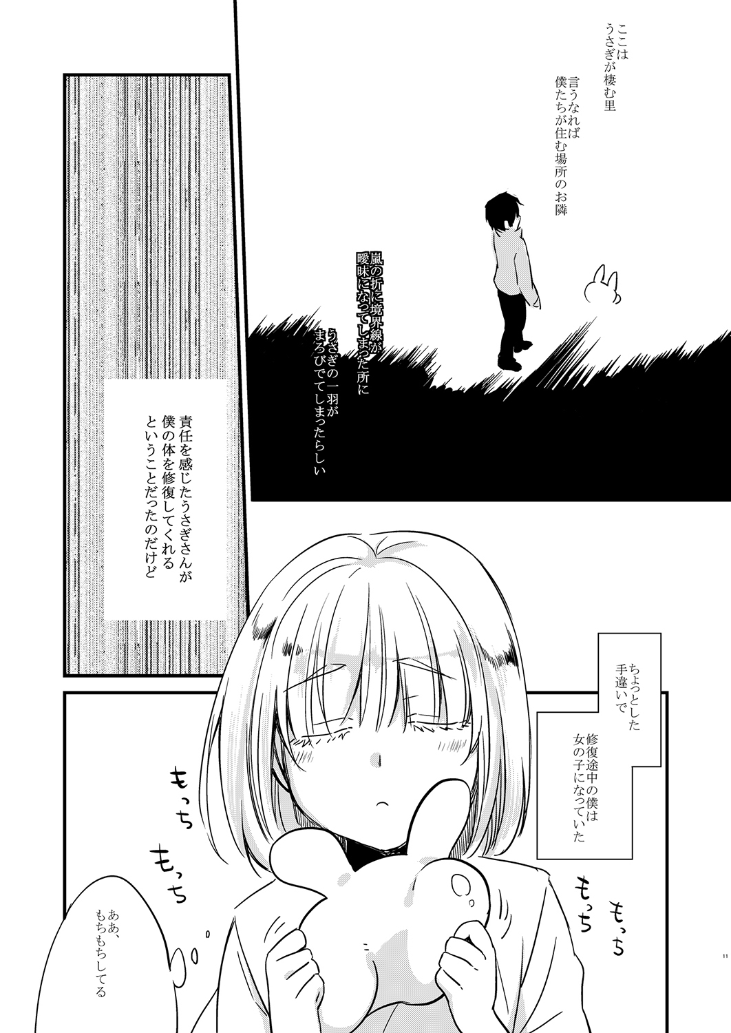 Wataboushi page 10 full