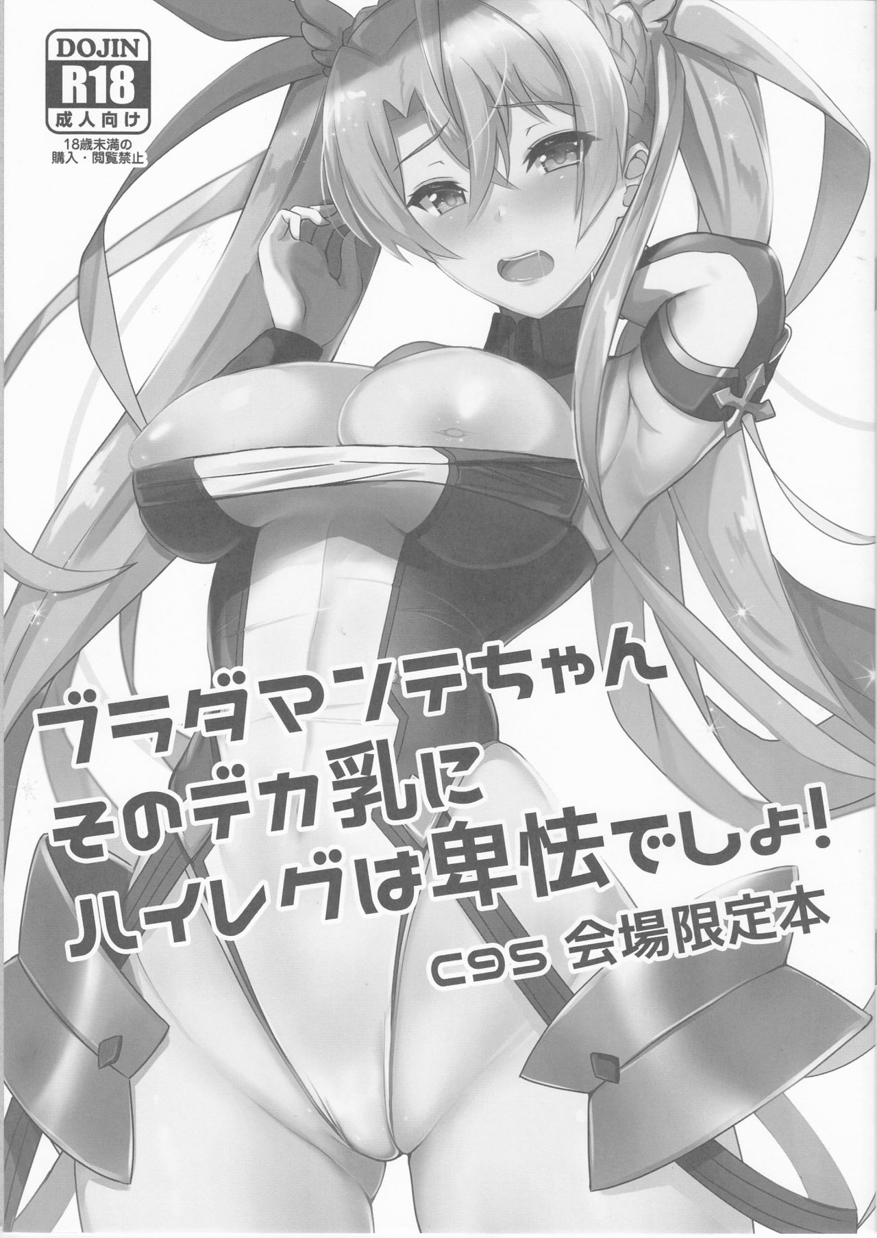 Bradamante-chan Sono Dekachichi ni High-Leg wa Hikyou desho! page 1 full