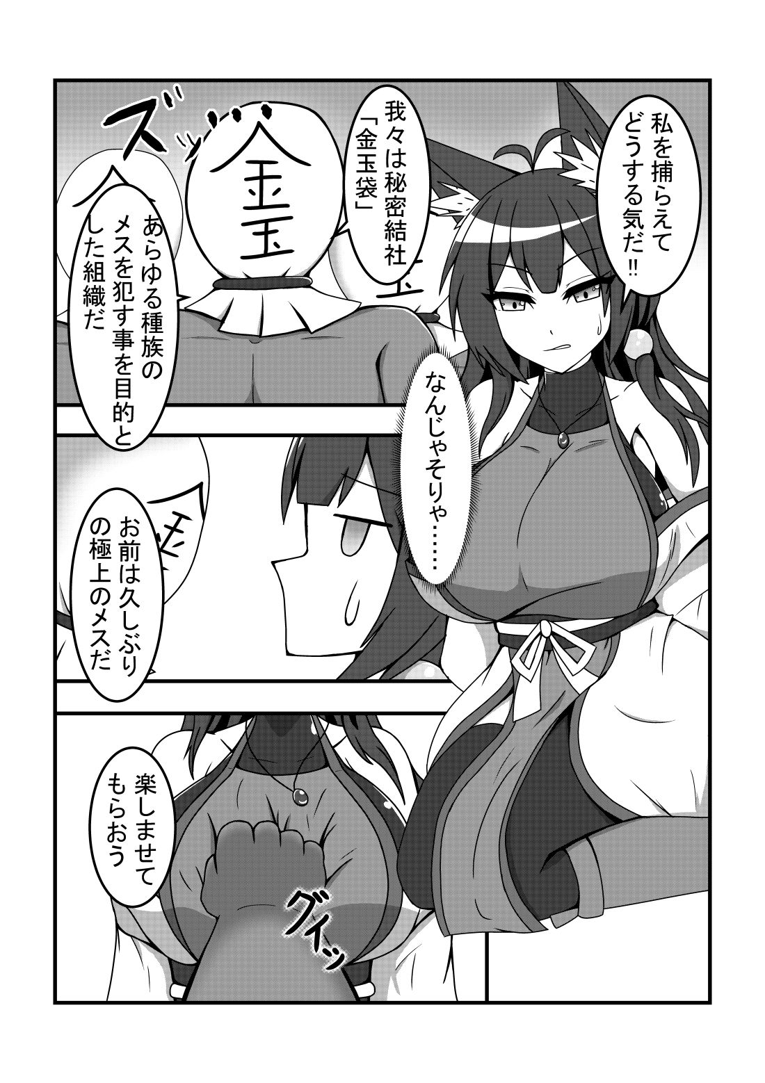 Kayo-san ga Tsukamatte Ryoujoku Sareru Hon page 2 full