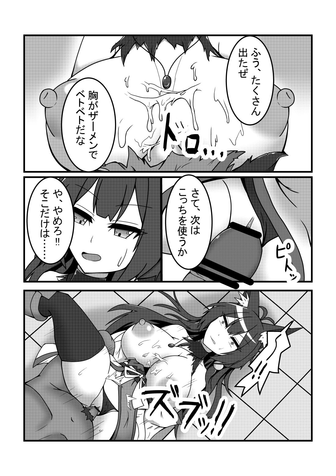 Kayo-san ga Tsukamatte Ryoujoku Sareru Hon page 5 full