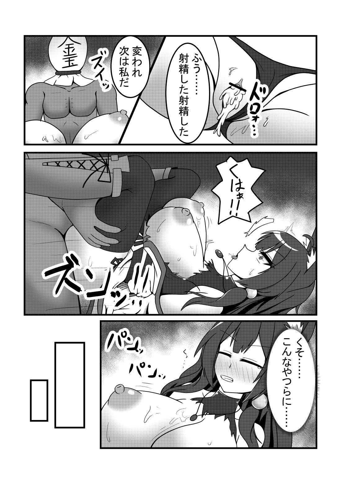 Kayo-san ga Tsukamatte Ryoujoku Sareru Hon page 7 full