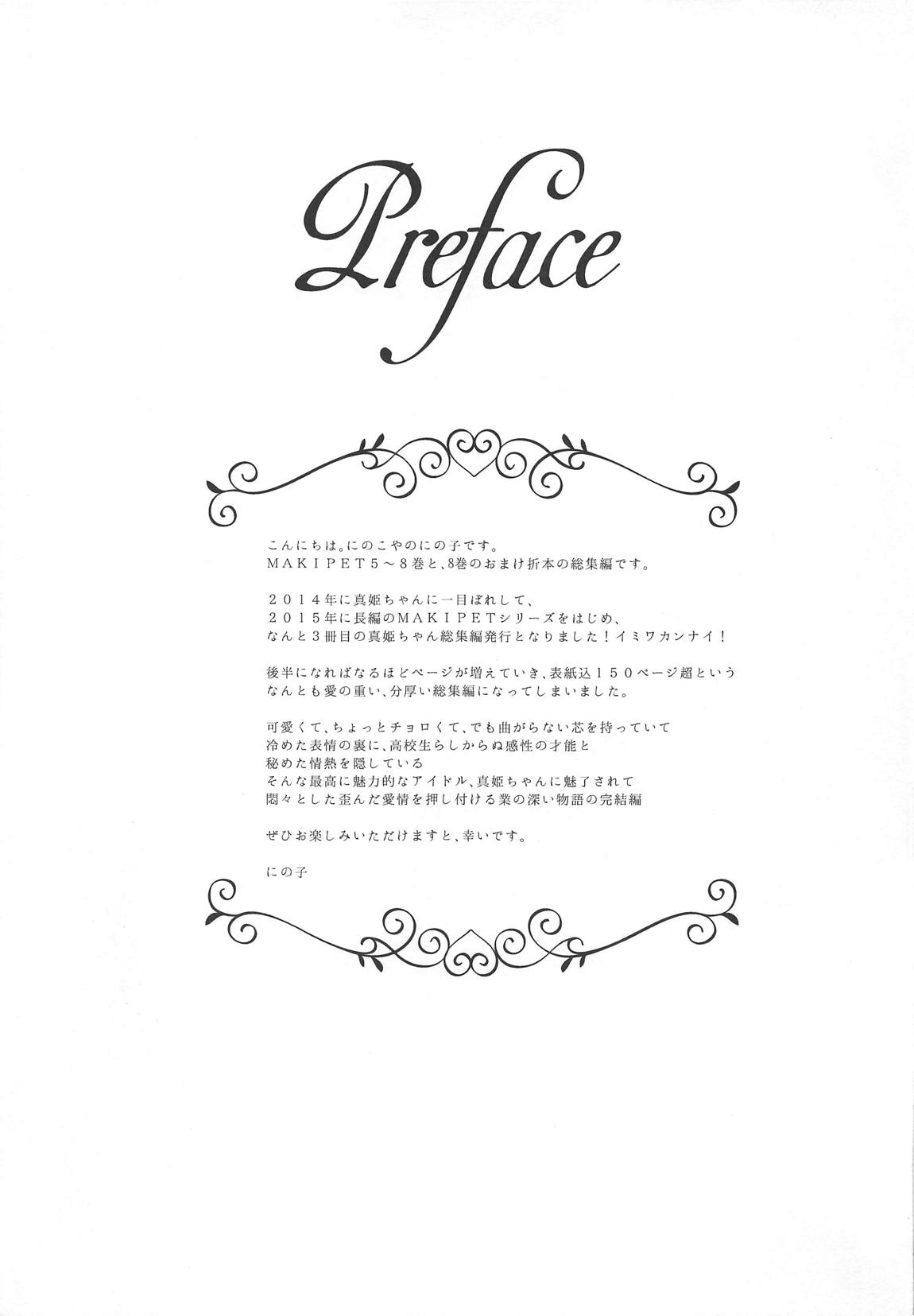 MAKIPET Soushuuhen 5~8 page 4 full