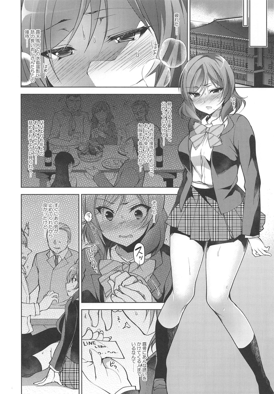 MAKIPET Soushuuhen 5~8 page 7 full