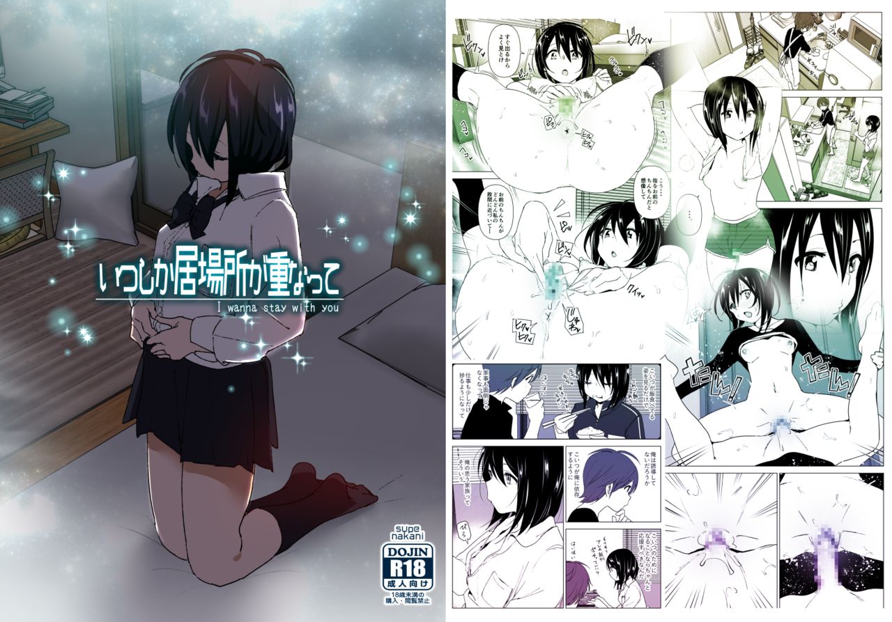 Itsushika Ibasho ga Kasanatte page 1 full