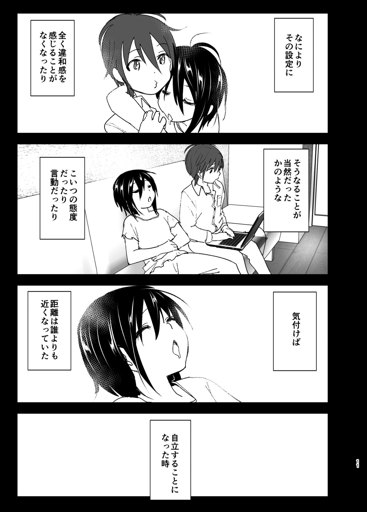 Itsushika Ibasho ga Kasanatte page 10 full