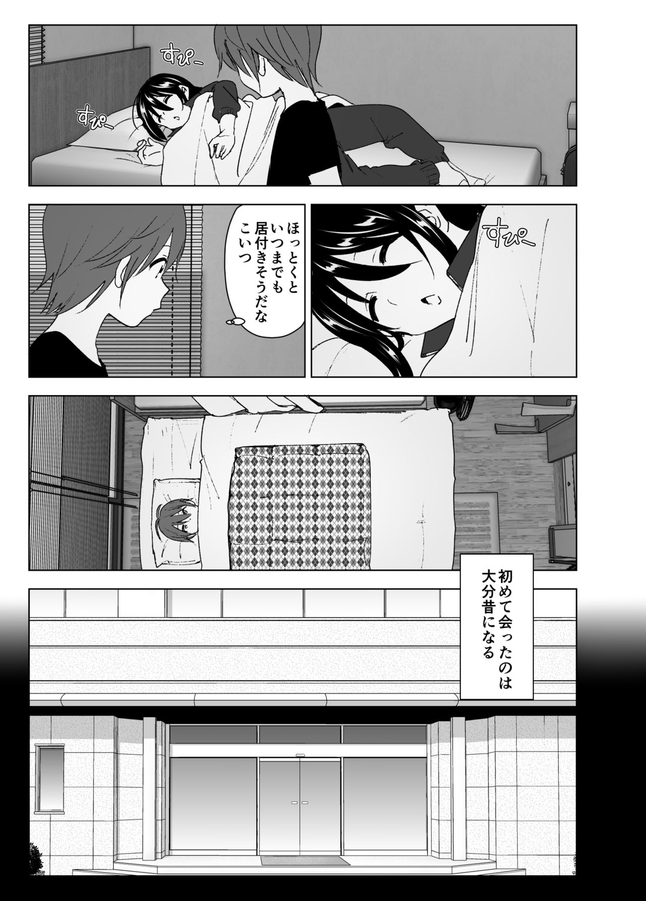 Itsushika Ibasho ga Kasanatte page 6 full