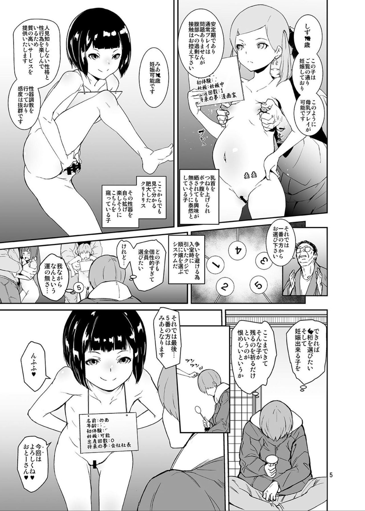 Himitsu no Otomarikai page 4 full
