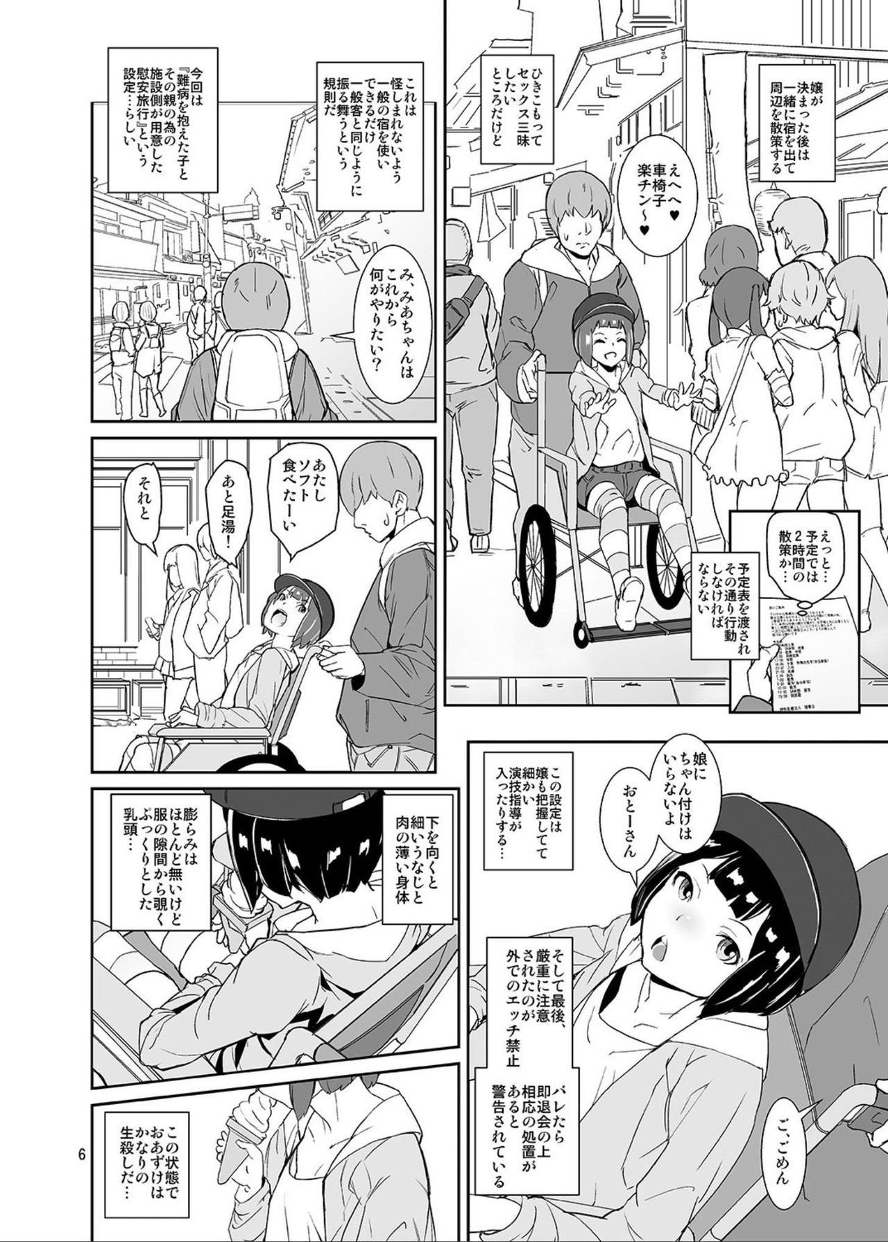 Himitsu no Otomarikai page 5 full