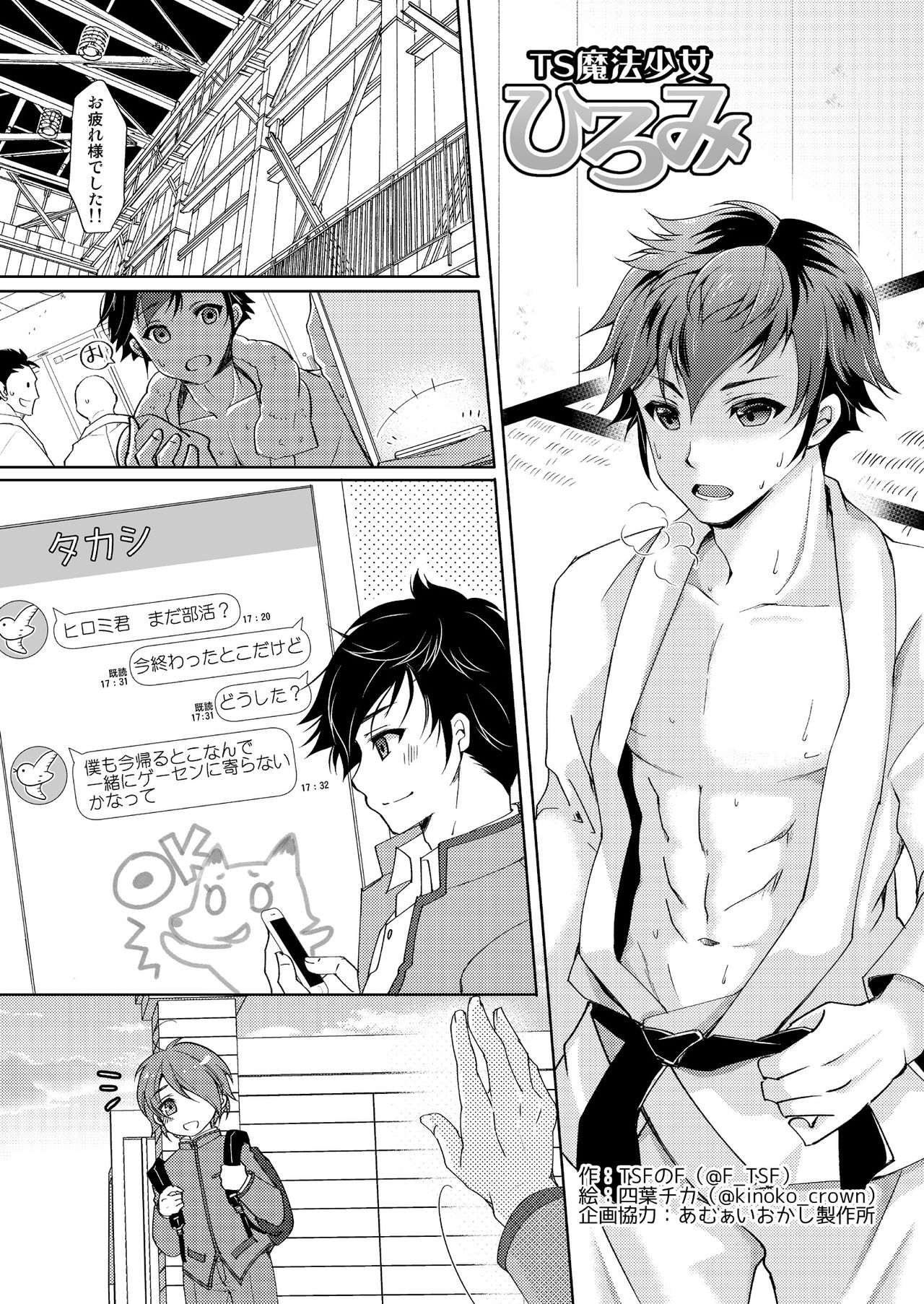 TS Mahou Shoujo Hiromi Ch. 1 page 2 full