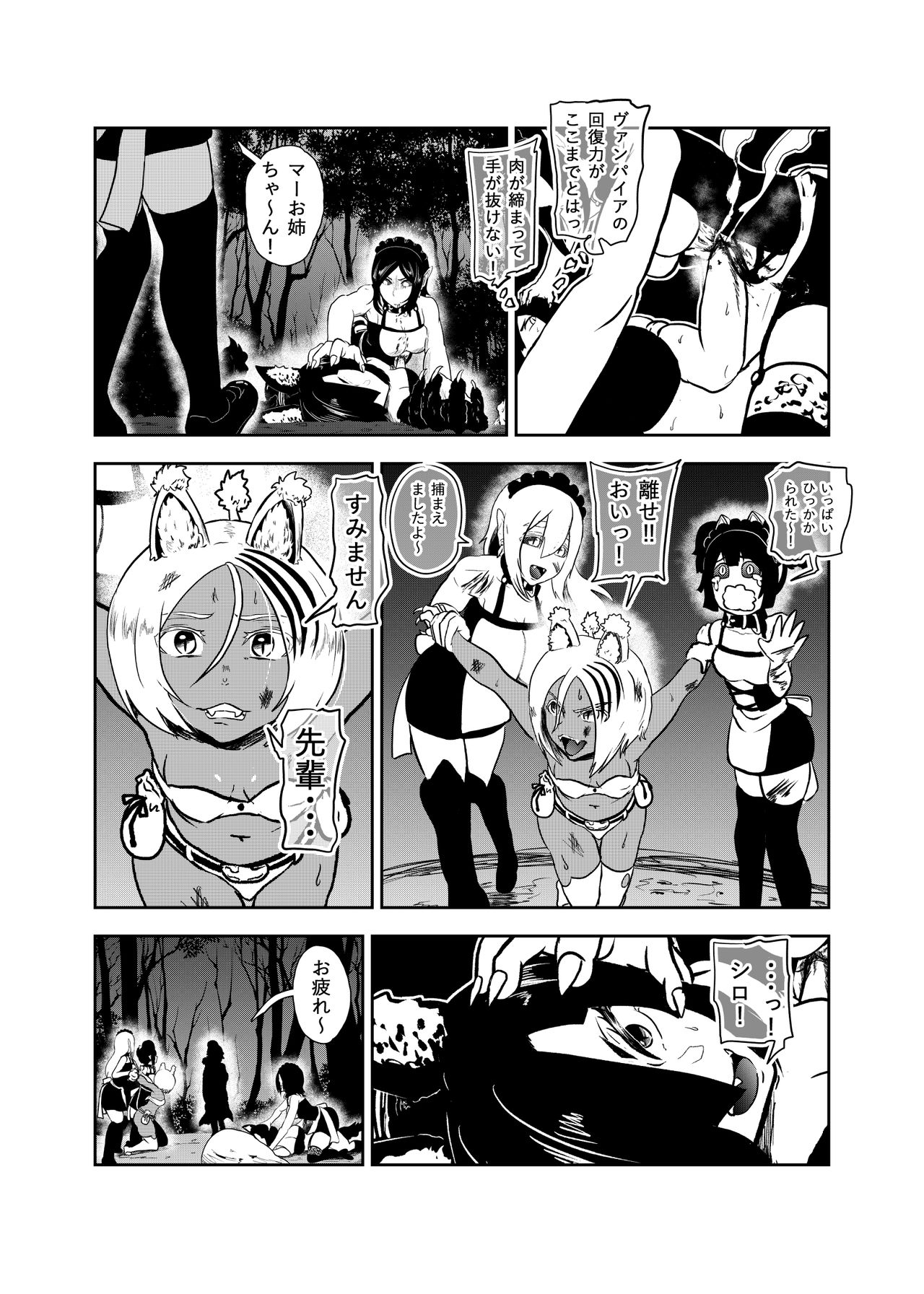 Vamparade 7 ~Shironeko Kuro Ookami Kousoku Hen~ page 10 full
