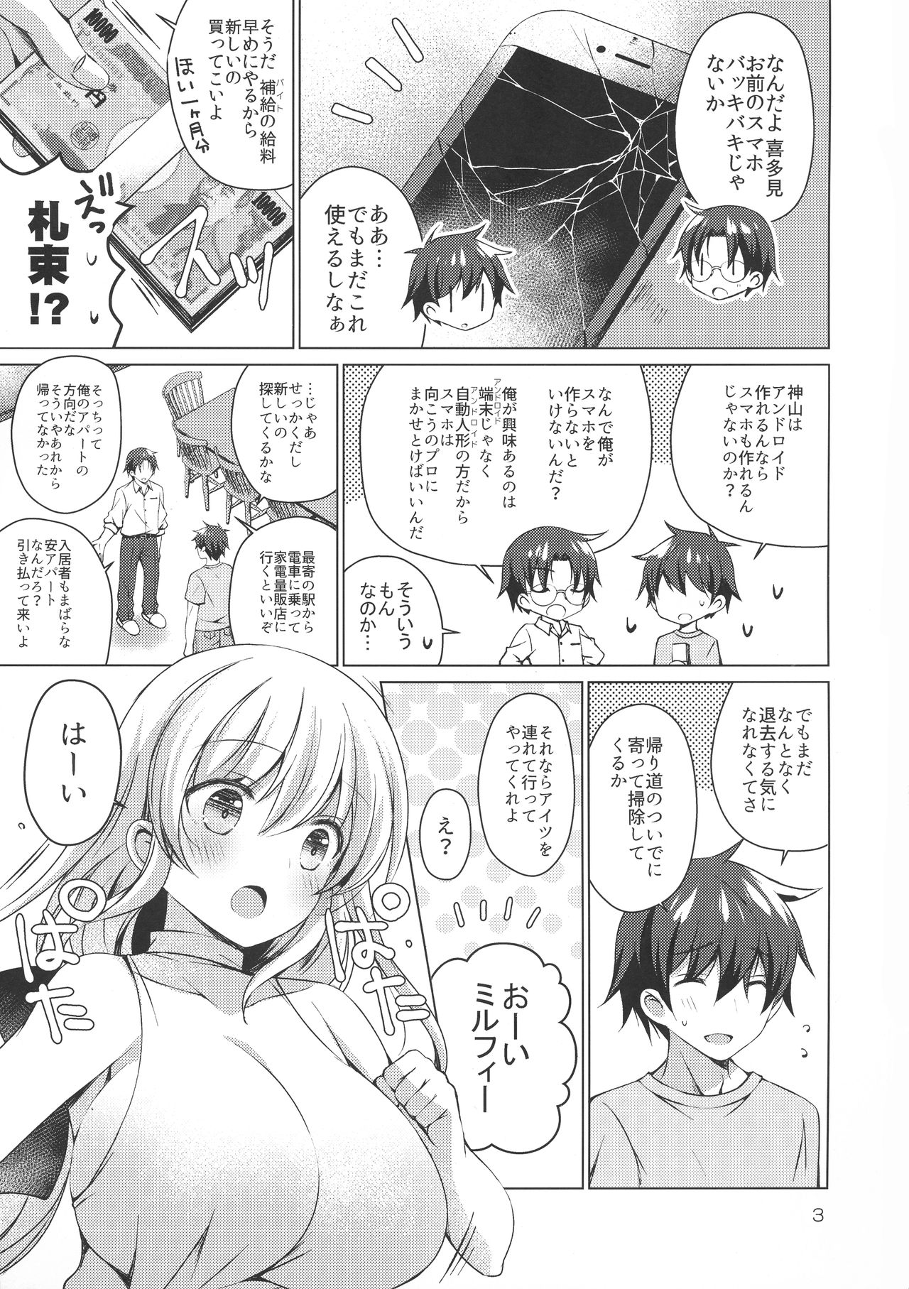 Android no Watashi ni Nenryou Hokyuu shite Kudasai 5 page 3 full